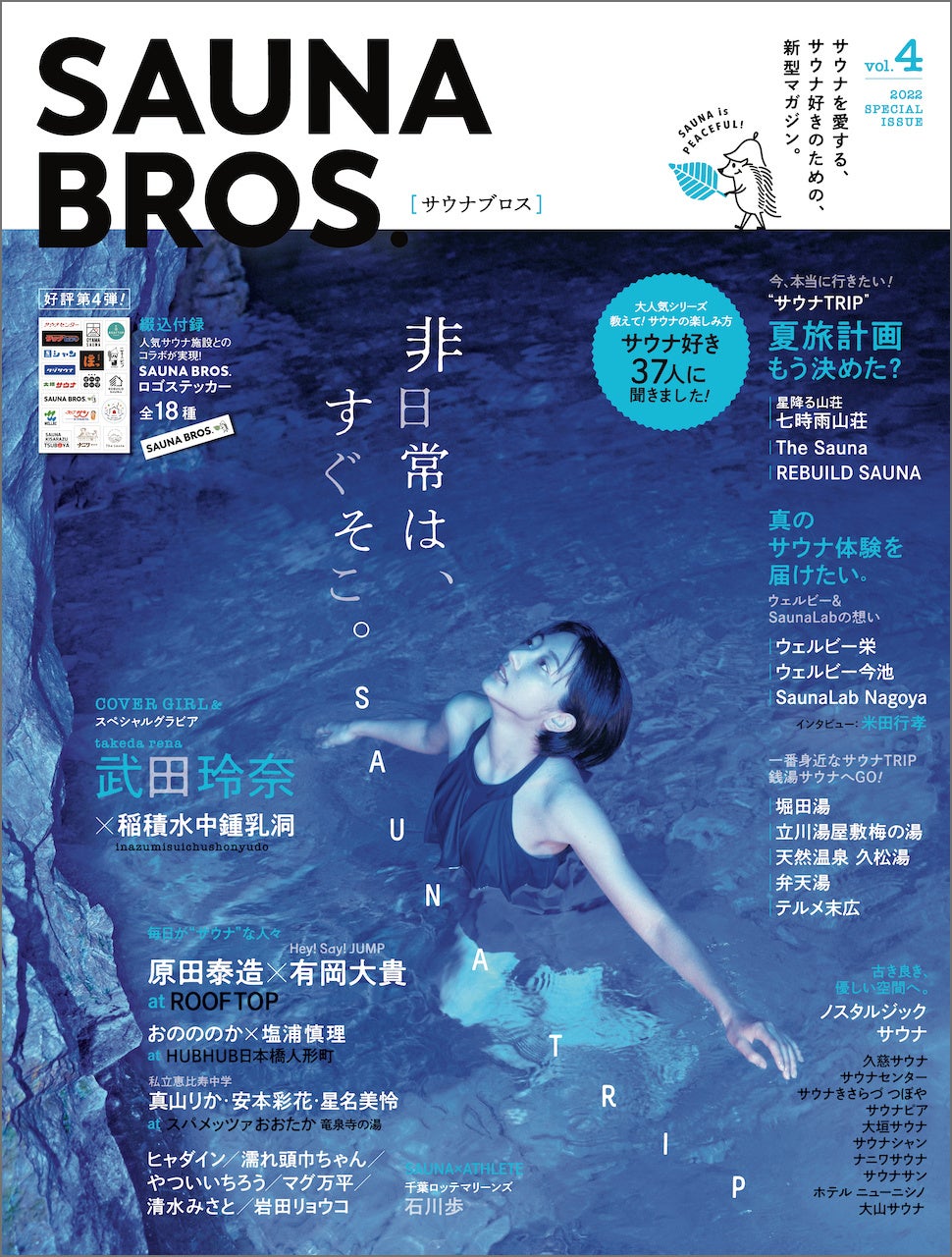 SAUNA BROS.vol.4」電子版が本日9月20日より配信開始‼ | 株式会社東京