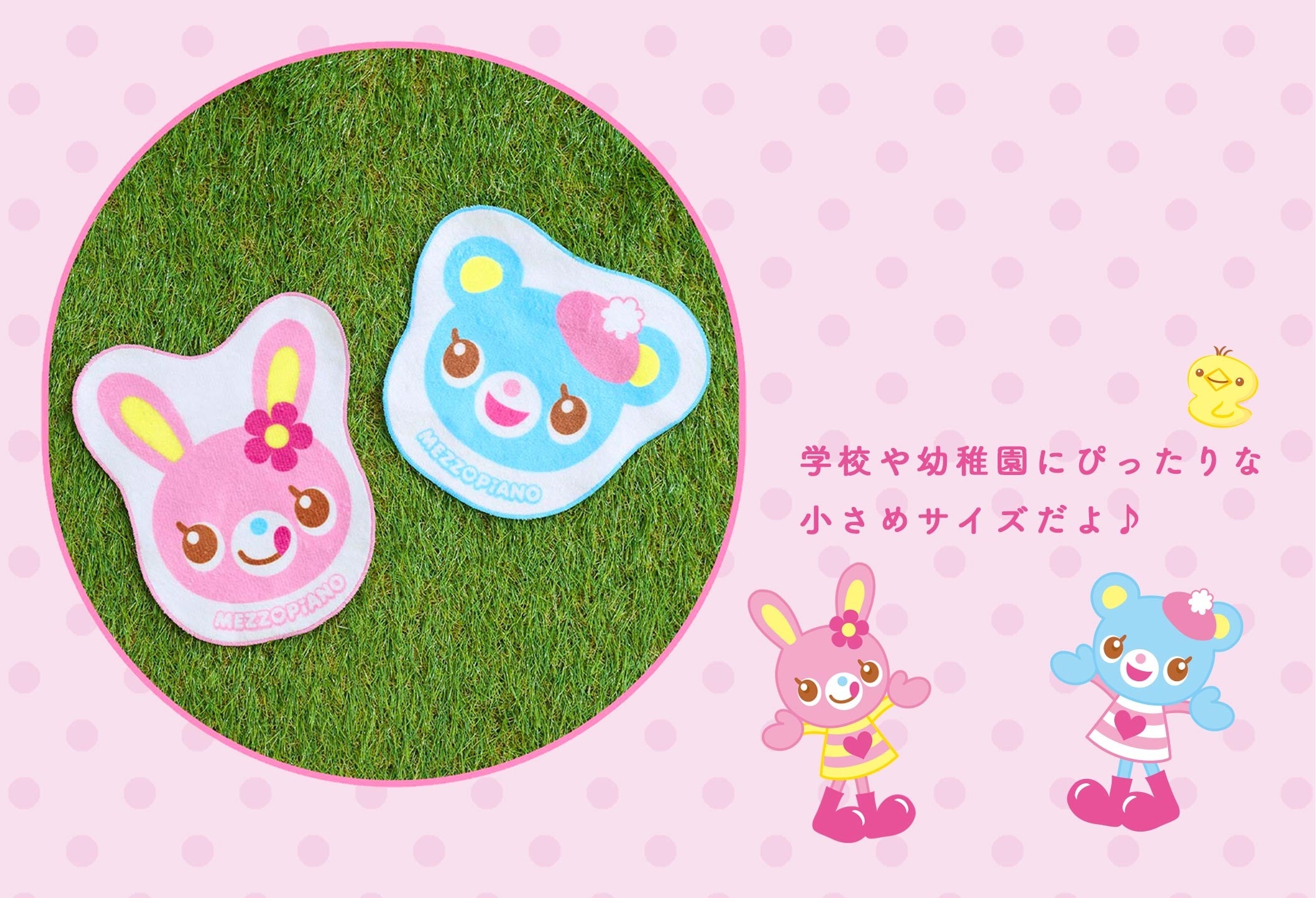 メゾ ピアノより、公式キャラクター ミミ・ポポのグッズ第2弾が登場