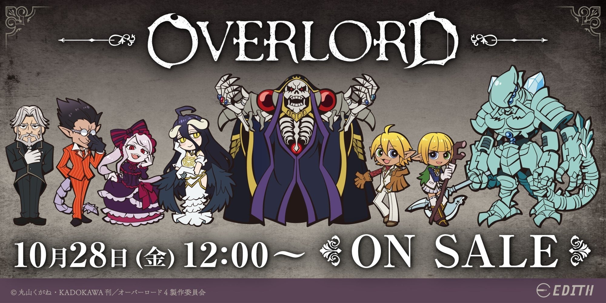 株式会社イーディス企画商品、『オーバーロードⅣ』の描き起こし