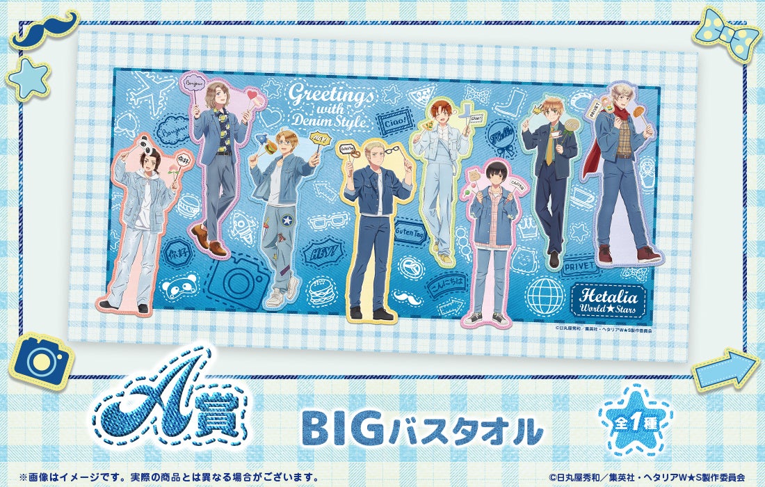 店頭＆オンラインで同時販売】限定グッズが当たる！アニメ「ヘタリア