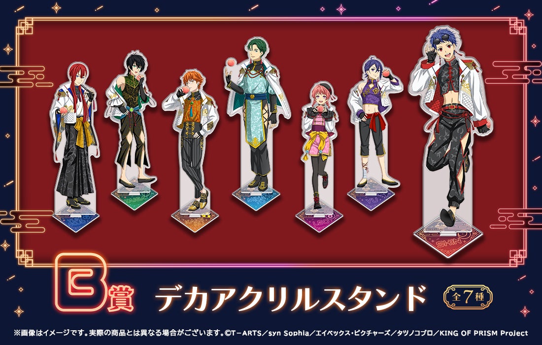 店頭＆オンラインで同時販売】限定グッズが当たる！KING OF PRISM WEB