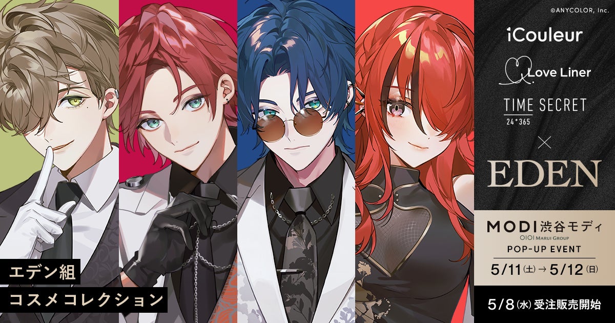 にじさんじ所属ユニット「エデン組」の撮り下ろしビジュアルをあしらっ