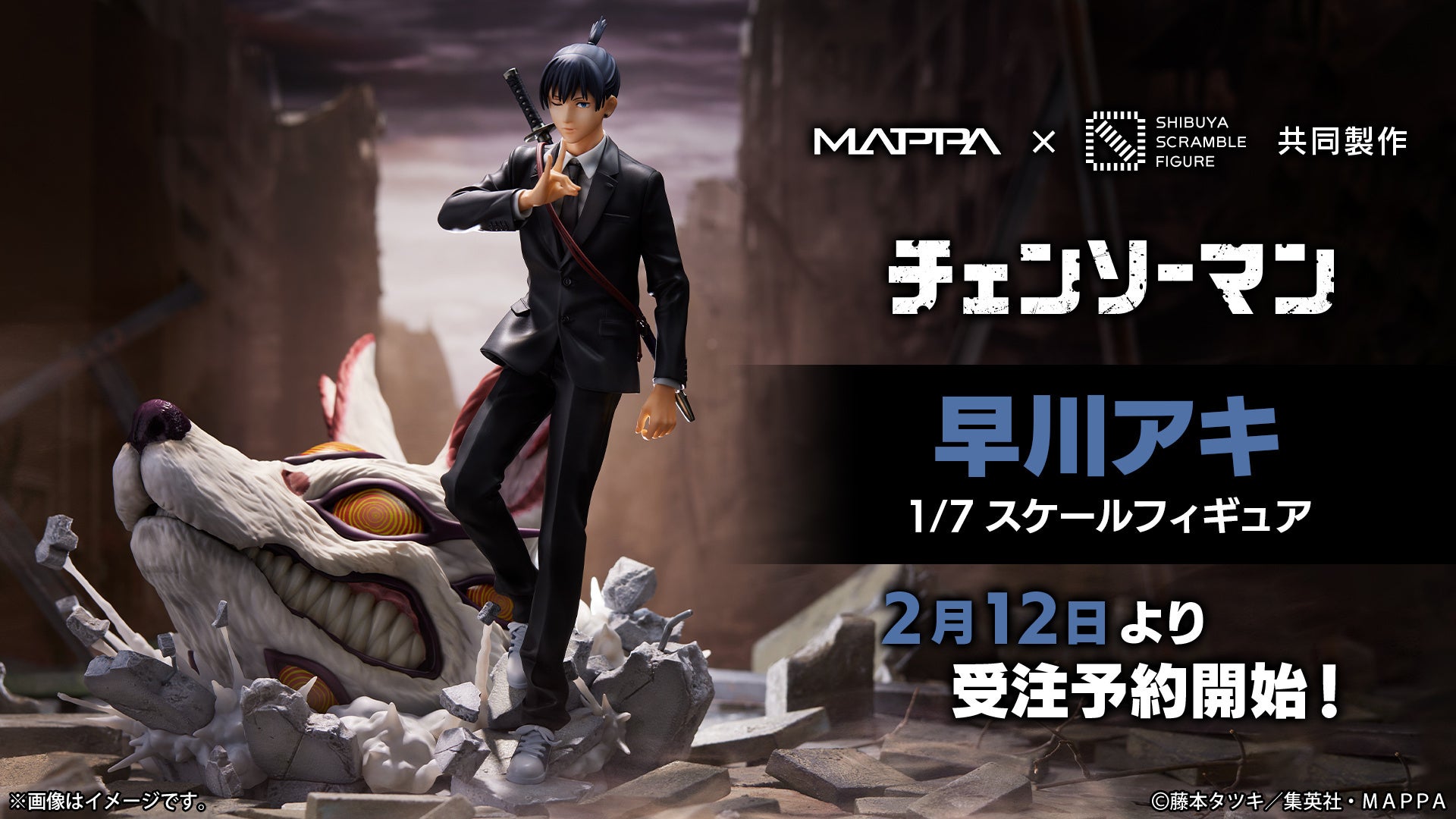 SHIBUYA SCRAMBLE FIGURE、TVアニメ『チェンソーマン』より「早川アキ