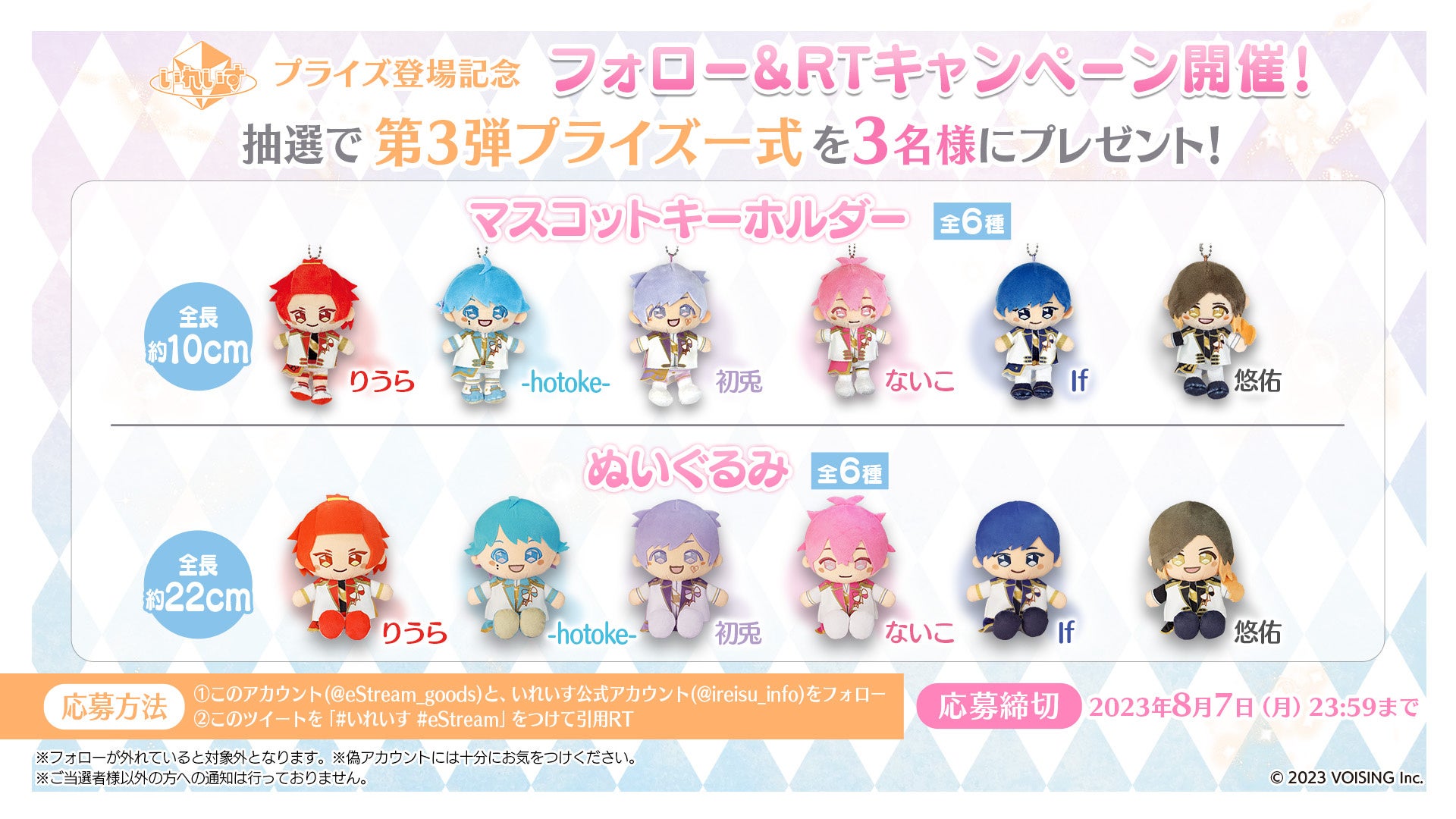 お値下げ！いれいすフェイスクッション&おいもにゃんマスコットセット