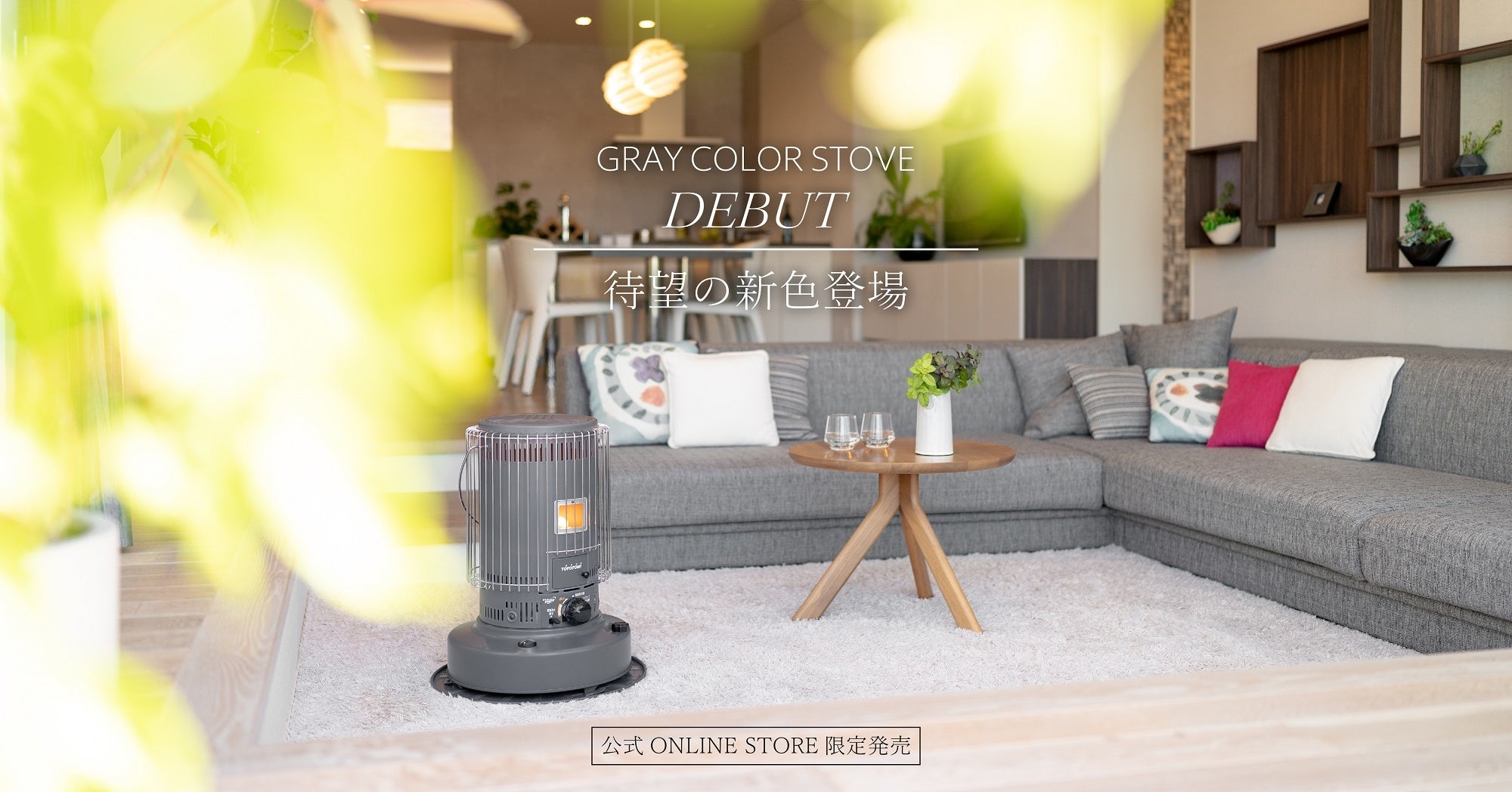 石油ストーブメーカーのトヨトミが、高火力のラウンドストーブ「KS-67H