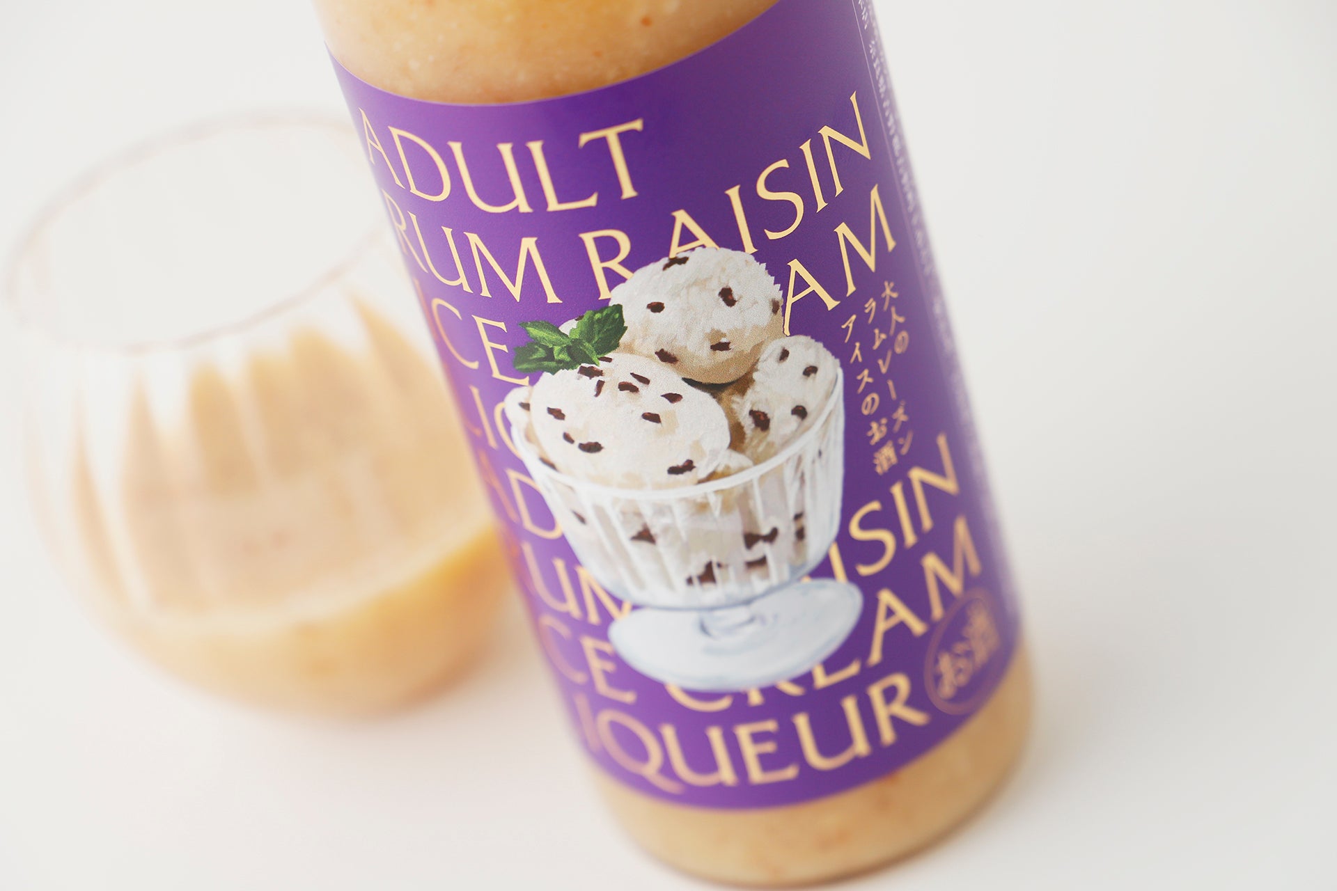 大人の贅沢スイーツリキュール「大人のラムレーズンアイスのお酒」が新