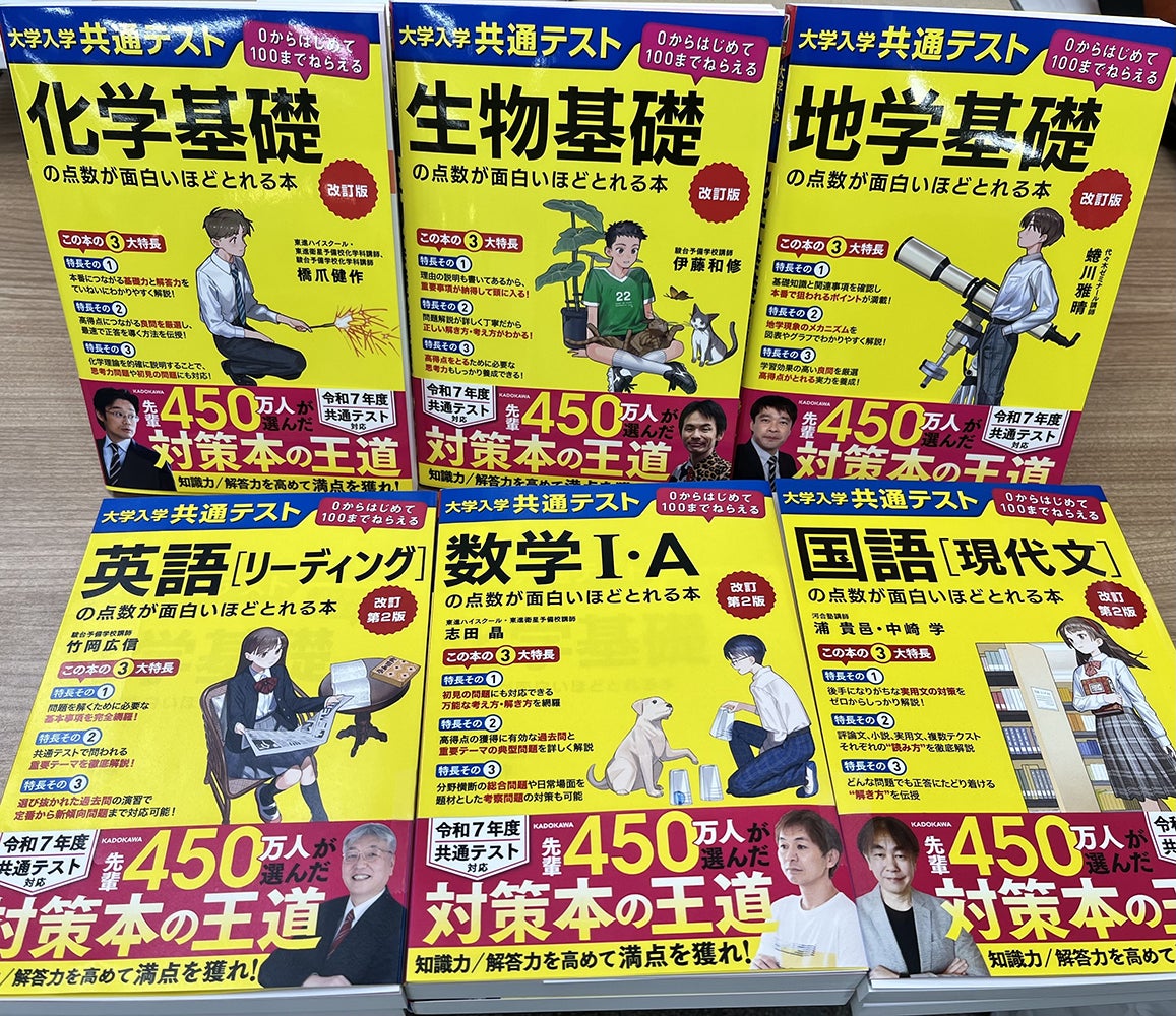 0からはじめて100までねらえる」共通テスト対策のド定番として20年以上
