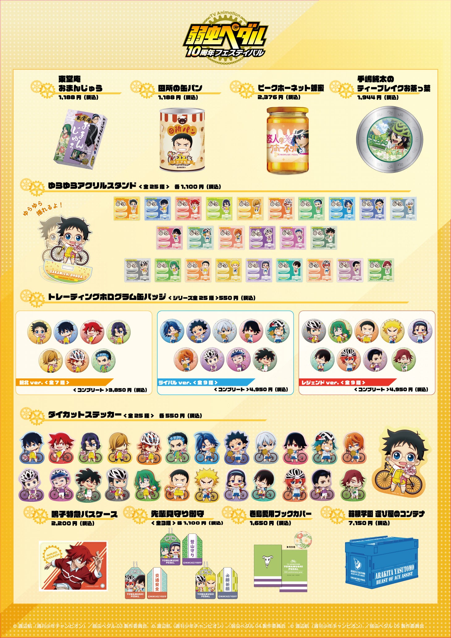 TVアニメ「弱虫ペダル」10周年フェスティバル 最新情報を一挙公開