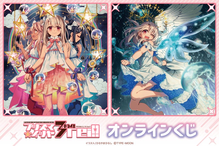 Fate/kaleid liner プリズマ☆イリヤ ドライ!!」オンラインくじが登場