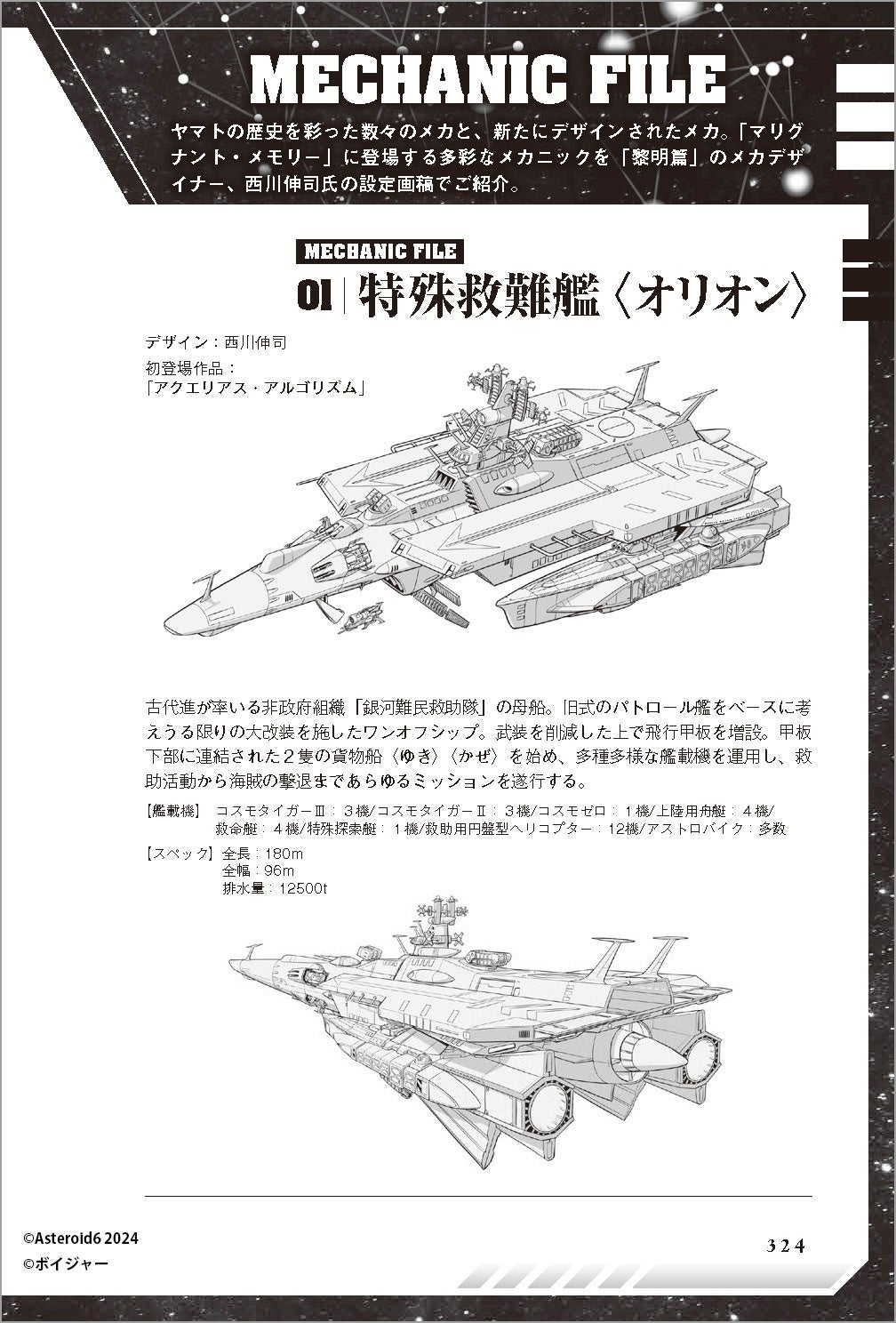 TV放送開始50周年を迎えた「宇宙戦艦ヤマト」オリジナルシリーズの新作