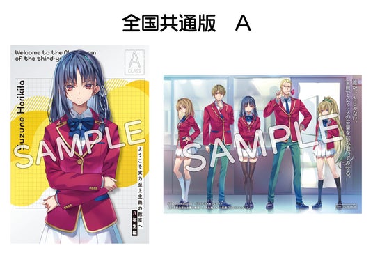 ようこそ実力至上主義の教室へ』3年生編スタート記念！ 日本全国に