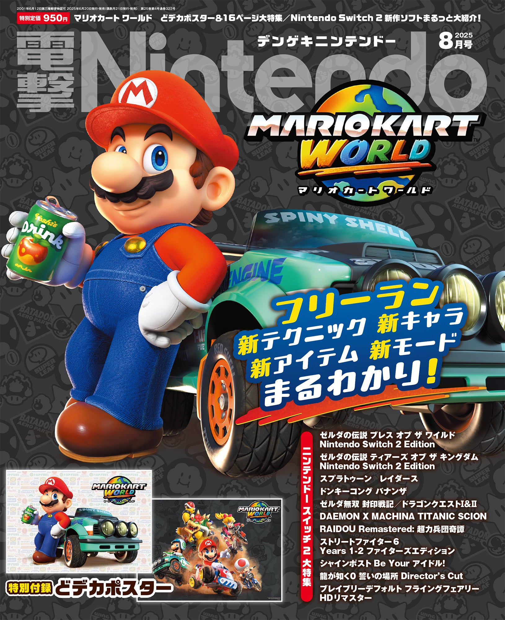 マリオカート ワールド』のオリジナルポスター＆新要素がまるわかりの