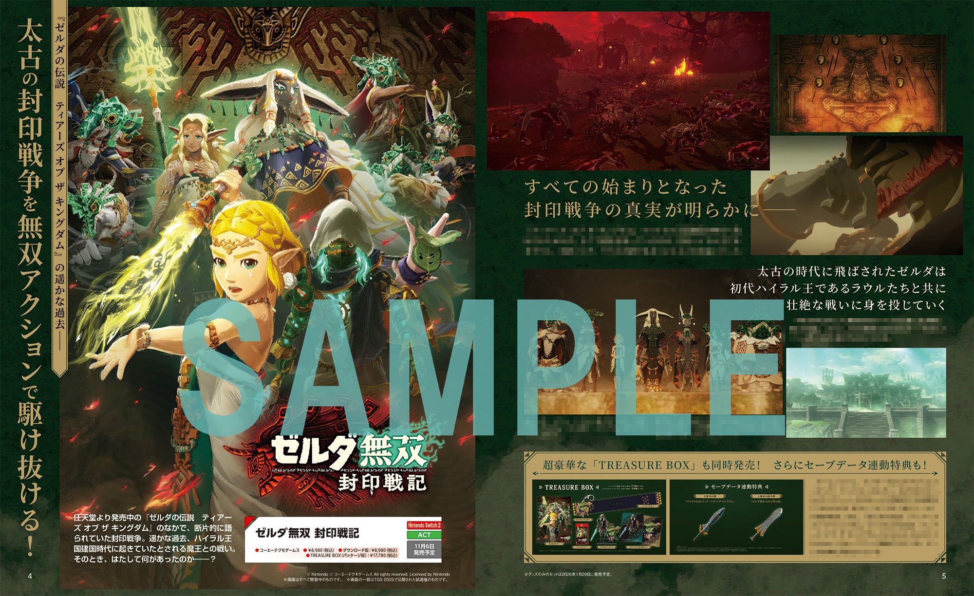 ゼルダ無双 封印戦記』を特別付録と巻頭特集でイチ押しの『電撃