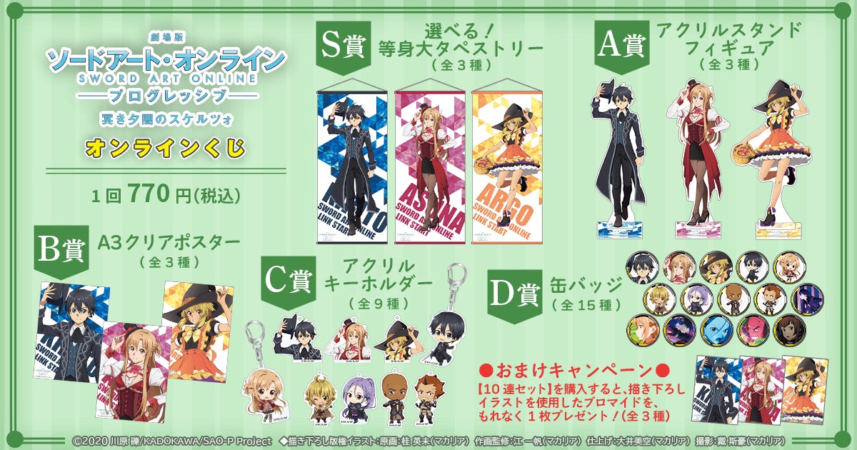 劇場版 ソードアート・オンライン -プログレッシブ‐ 冥き夕闇の