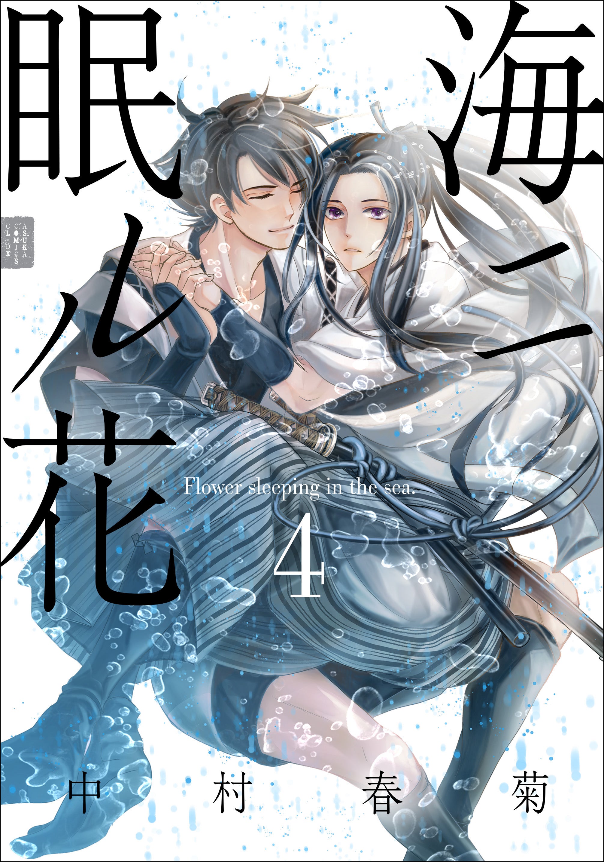 純情ロマンチカ」刊行20周年＆「世界一初恋」刊行15周年記念☆中村春菊
