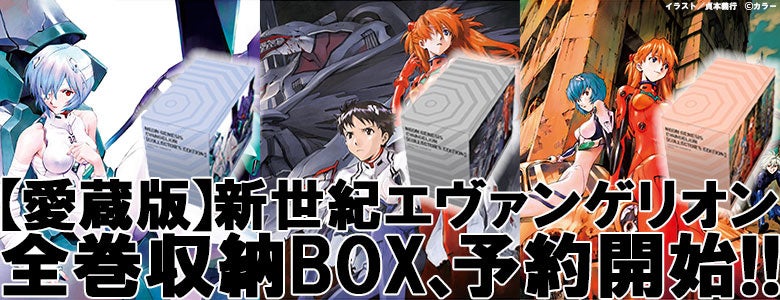ついに「全巻収納BOX〈全3種〉」がカドカワストア限定で予約開始