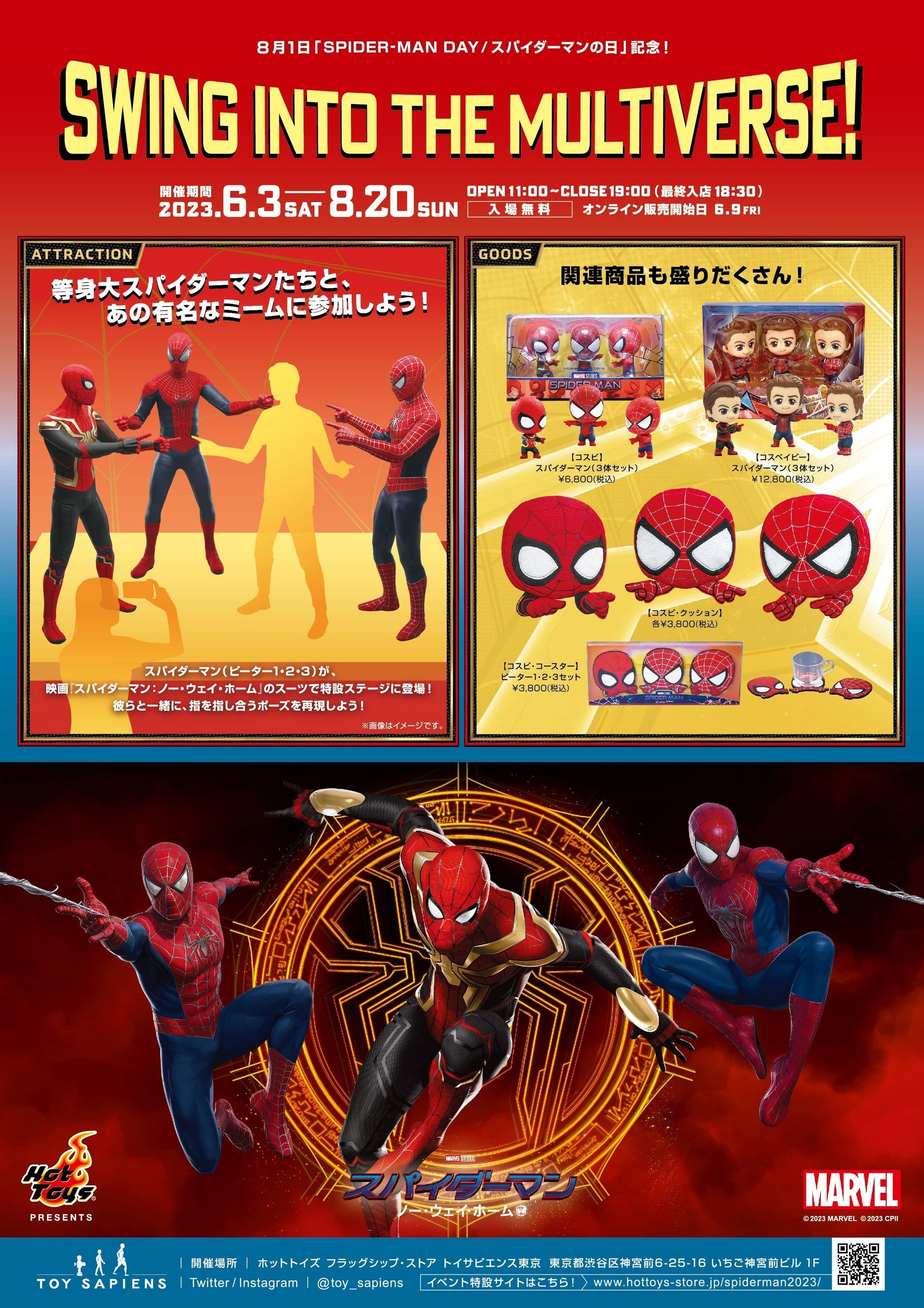 期間限定イベント「スパイダーマン／スイング・イントゥ・ザ・マルチ