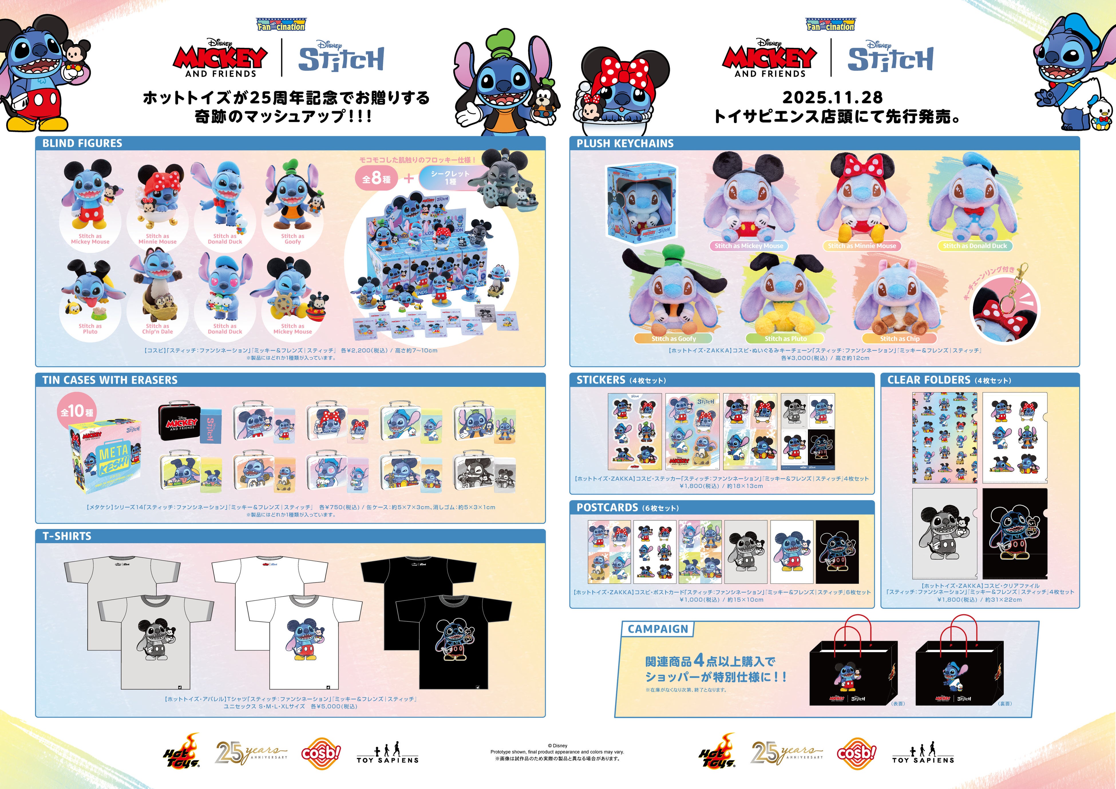 スティッチがディズニーの人気キャラクターに変身！ホットトイズ限定