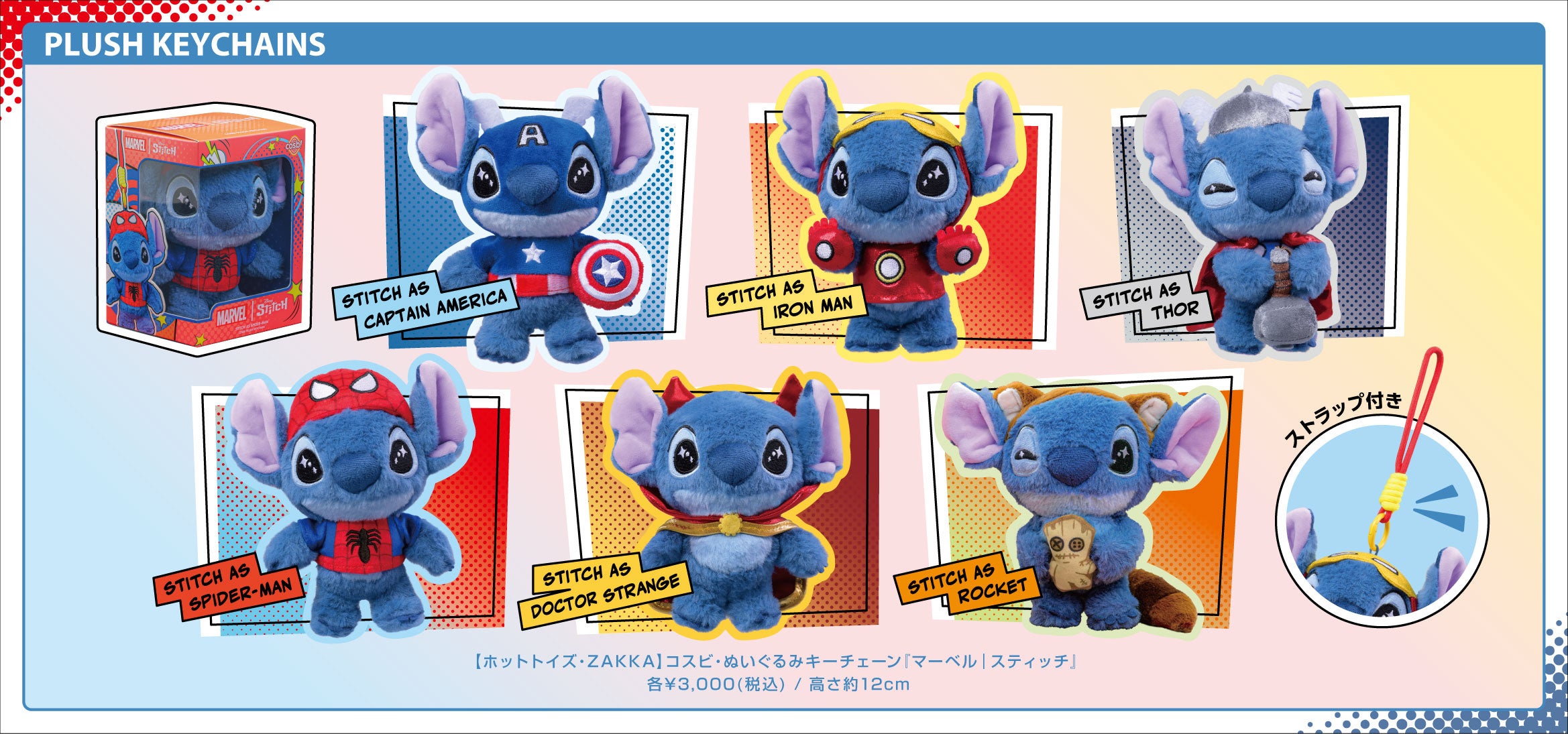 スティッチがマーベルのスーパーヒーローに変身！？ホットトイズ限定