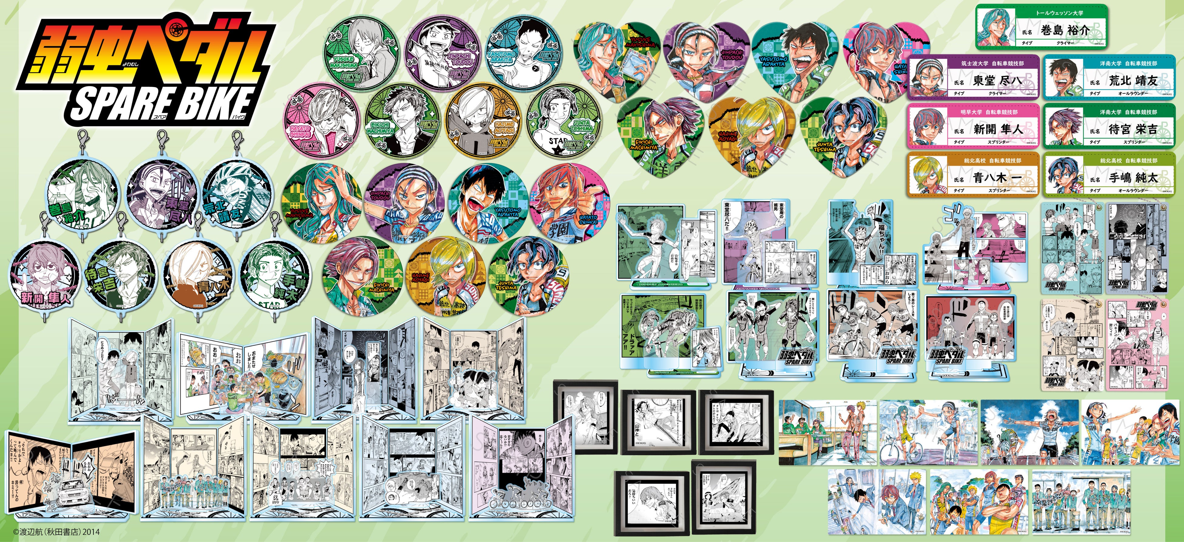 弱虫ペダル スペアバイク付き 全巻セット 全110冊s25 1144 弱虫ペダル