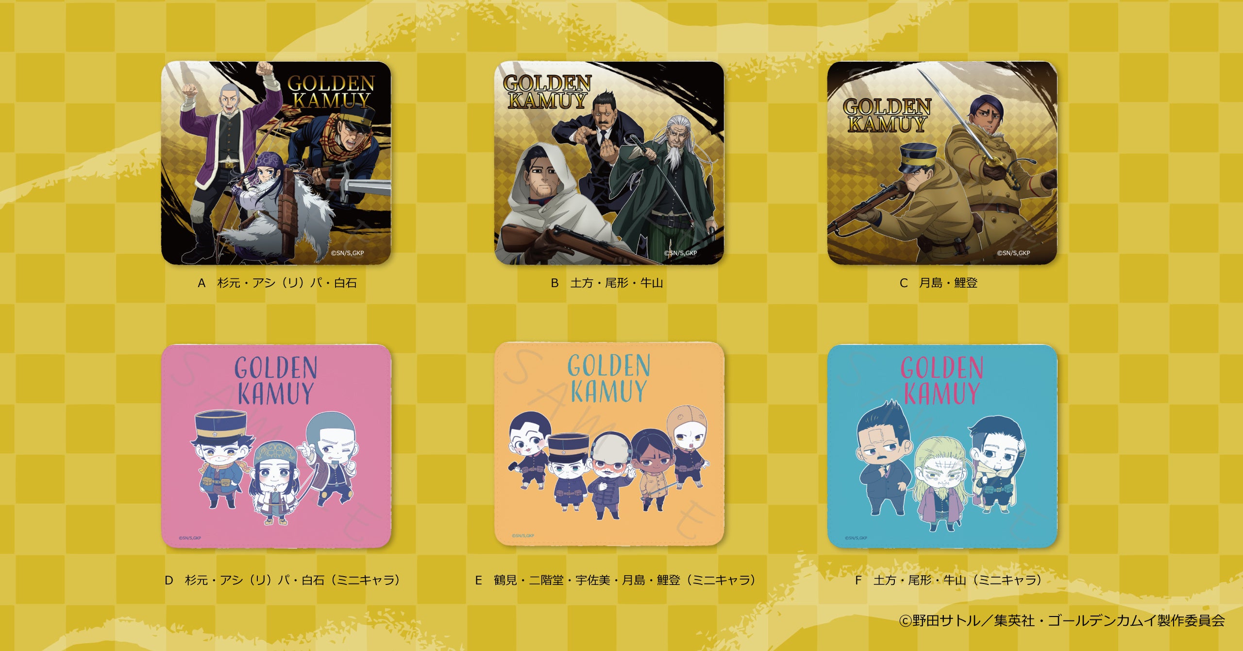 TVアニメ『ゴールデンカムイ』のグッズがシンクイノベーション株式会社