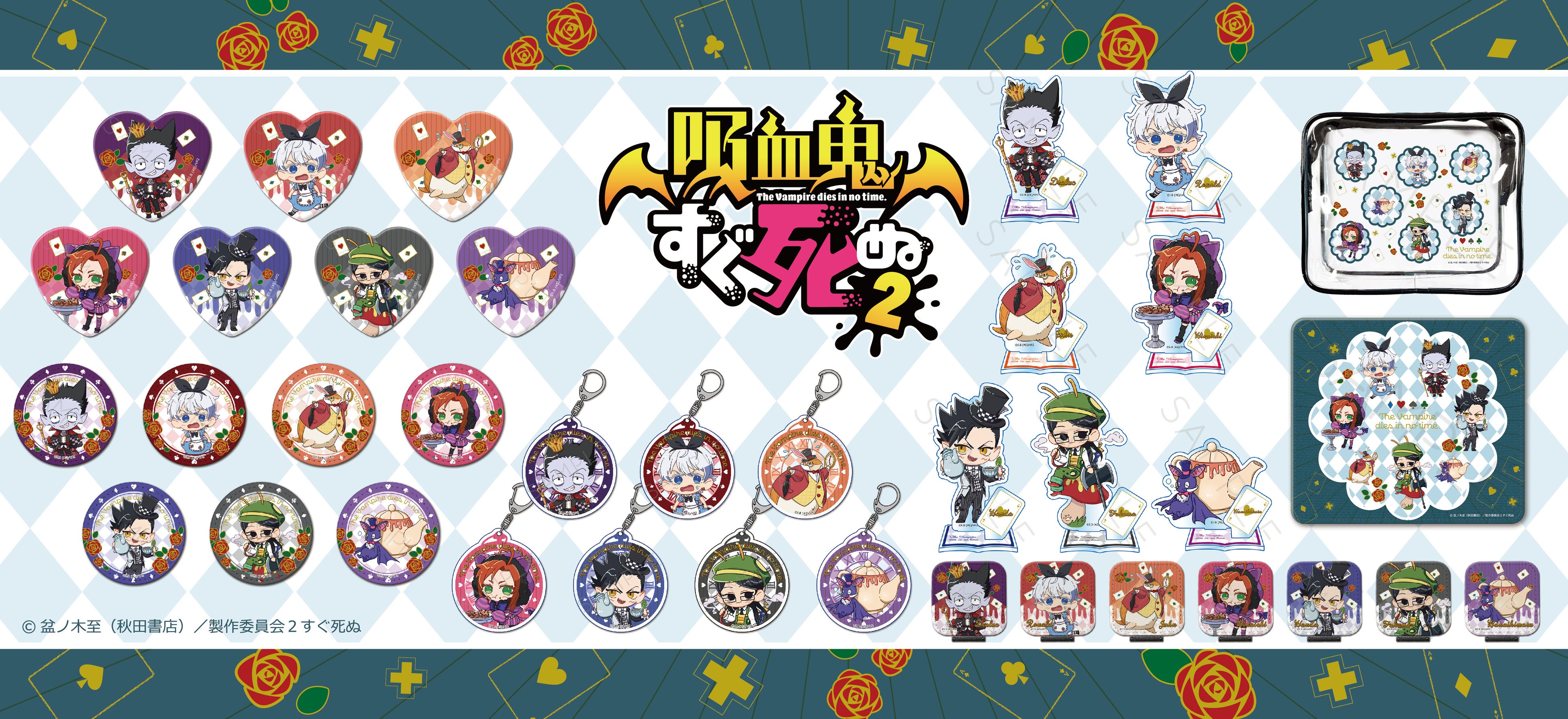 TVアニメ『吸血鬼すぐ死ぬ2』のグッズがシンクイノベーション株式会社
