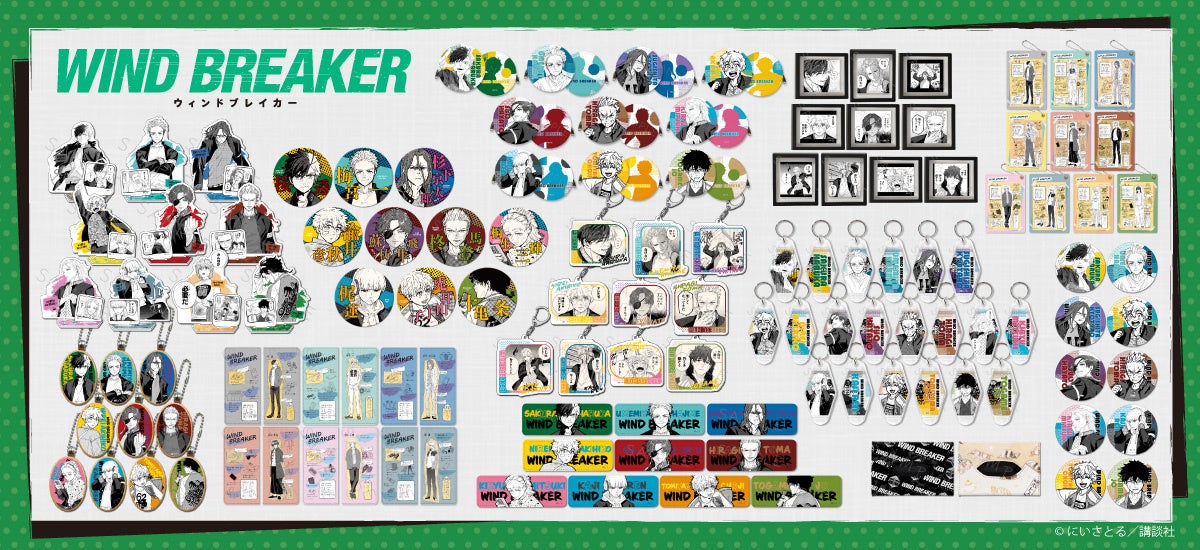 WIND BREAKER』の新商品がシンクイノベーション株式会社より限定発売