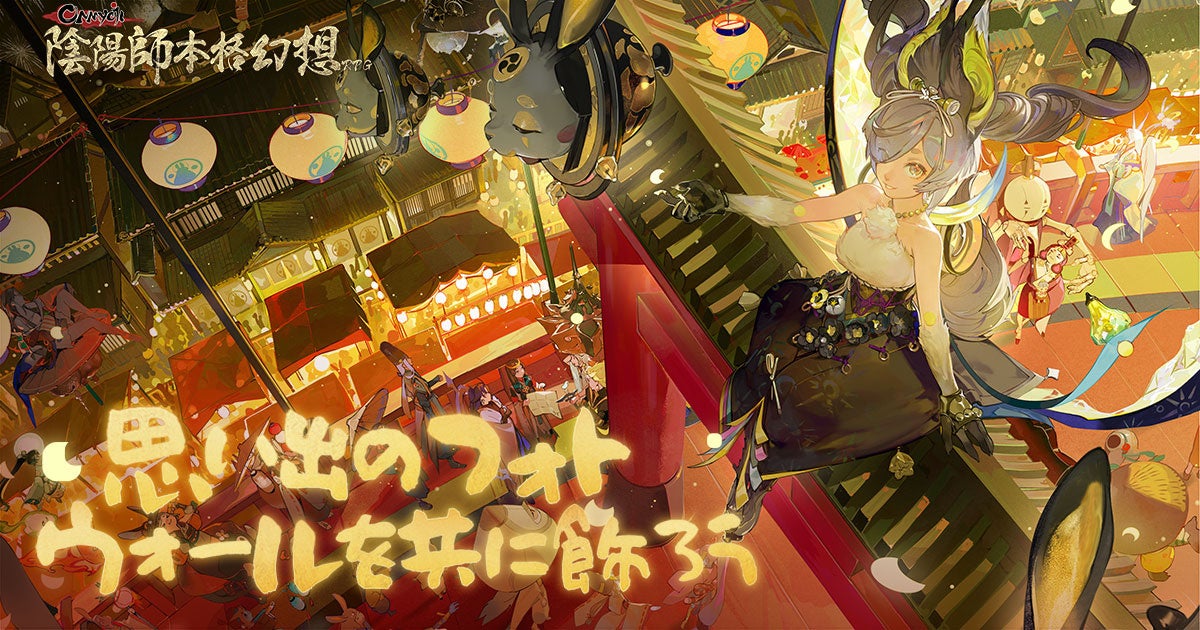 陰陽師本格幻想RPG』六周年幕開け！新SSR式神月読&新SP式神流光追月神