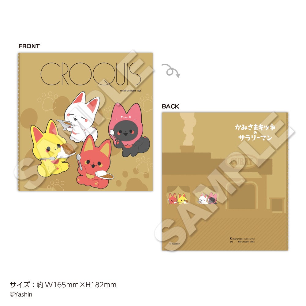 SNSで話題！ヤシン先生が描く『かみさまキツネとサラリーマン』と22