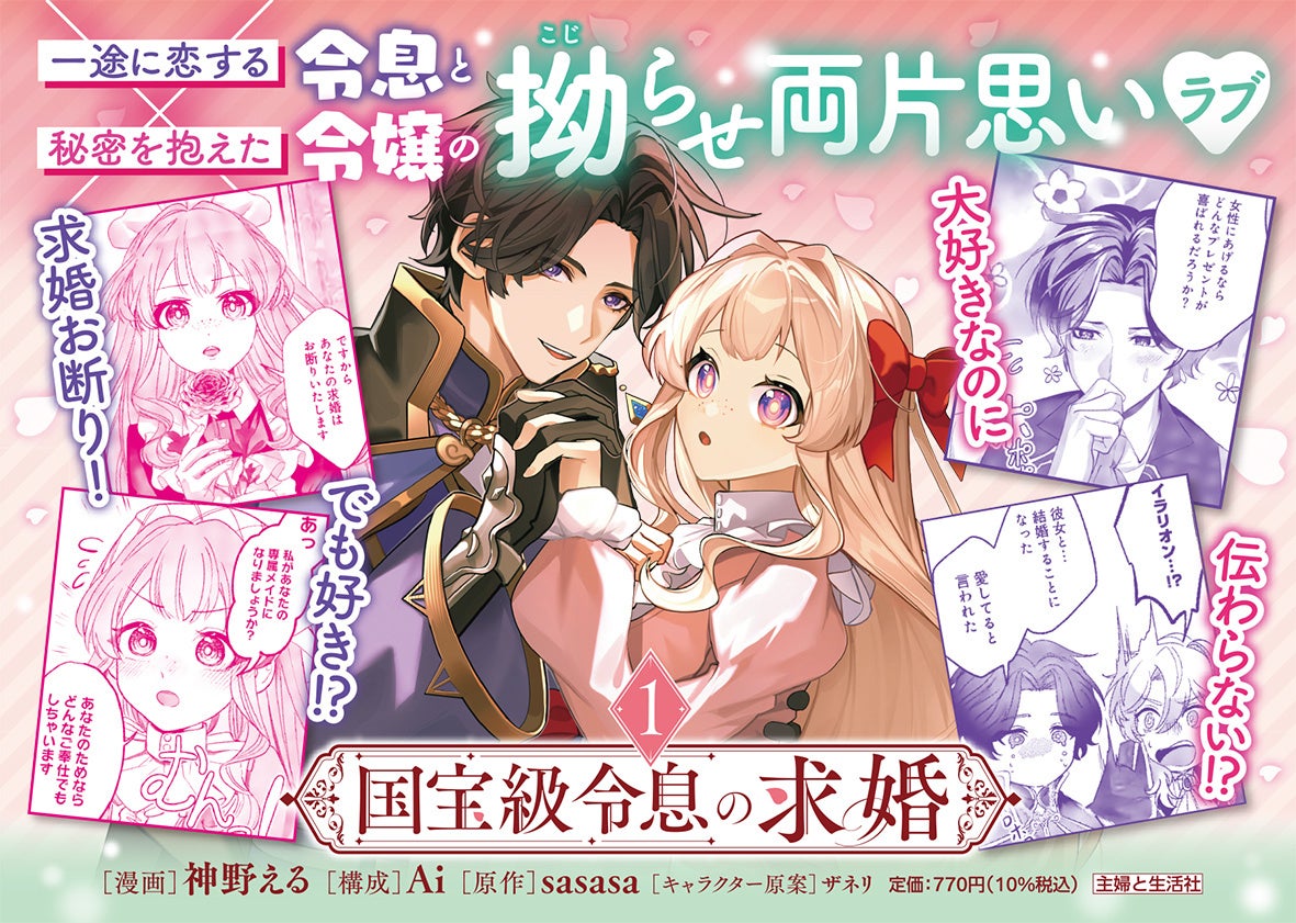 拗らせ両片思いラブファンタジー！】容姿端麗・頭脳明晰、国民憧れの