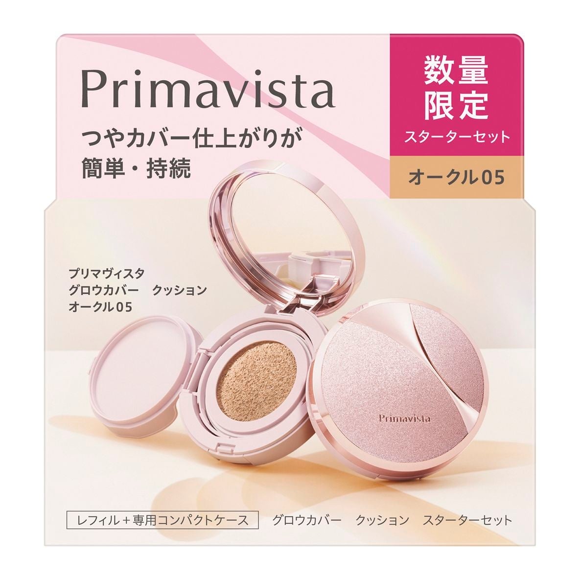 プリマヴィスタから初のクッションファンデーション誕生。0（ゼロ