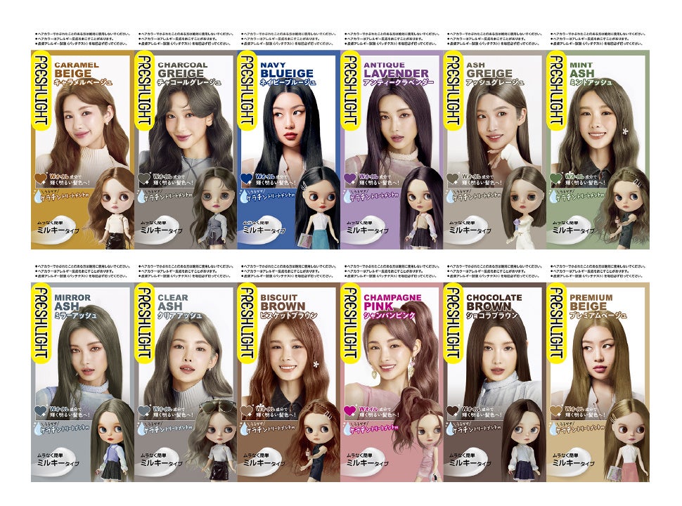 Z世代の女の子たちに人気のヘアカラーブランドFRESHLIGHT（フレッシュ
