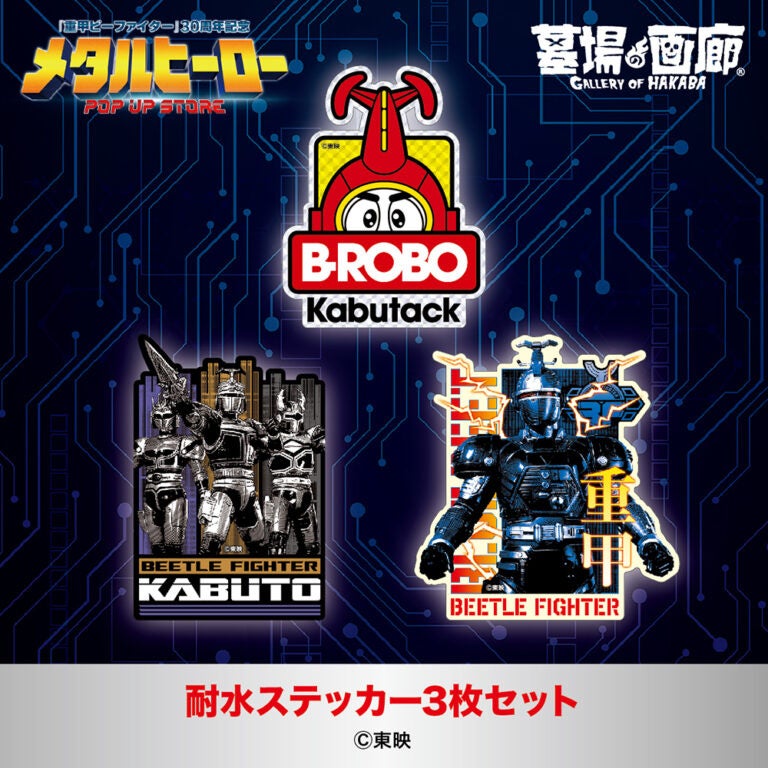 ☆イベント情報☆2月20日(金)〜気高い姿を君は見たか！？『重甲ビー