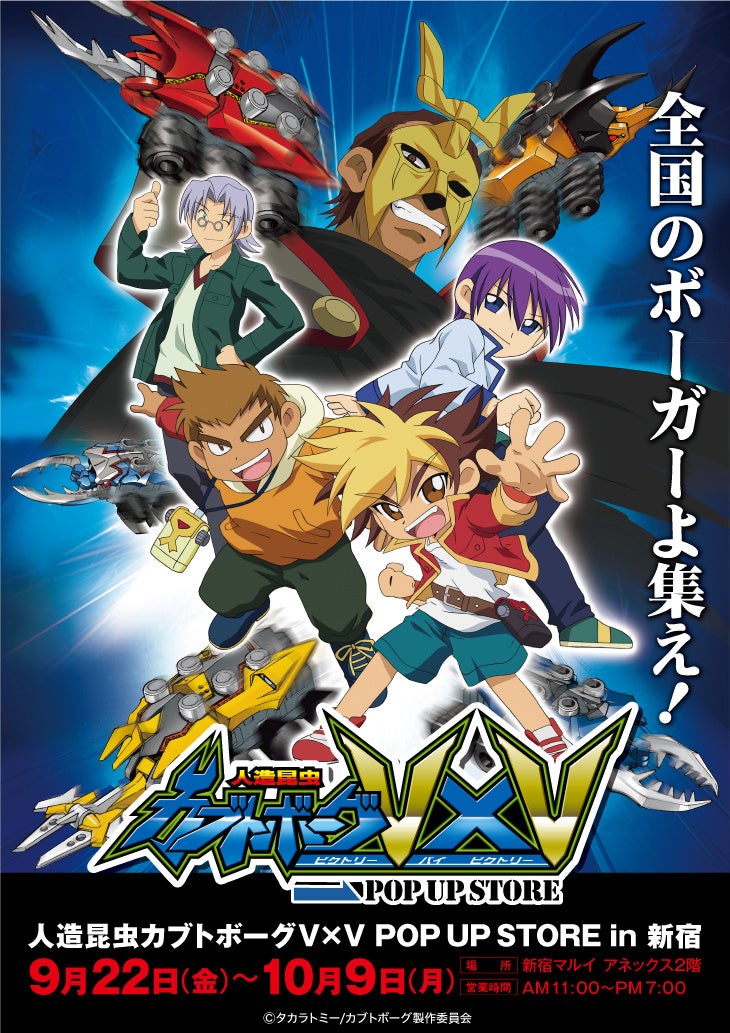 全ボーガーに緊急警告！伝説的バトルホビーアニメ『人造昆虫