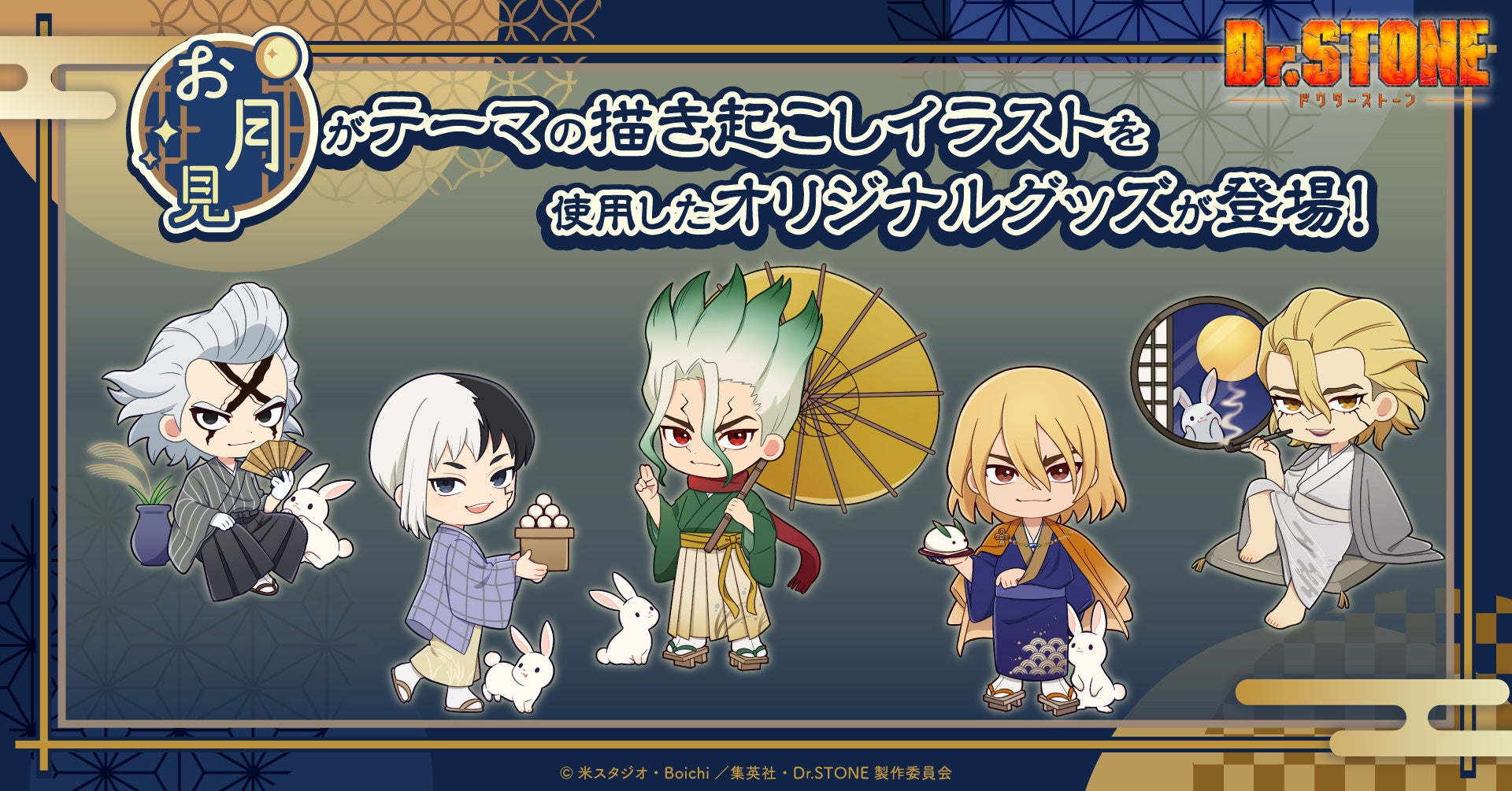 TVアニメ「Dr.STONE」の新規描き起こしイラストを使用した新商品を発売