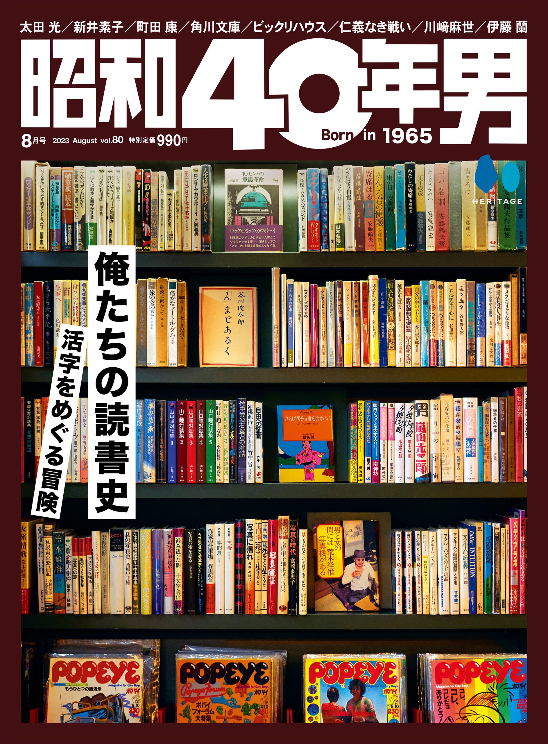 昭和読書グラフィティ。ポプラ社、アイドル本、松本清張ミステリー