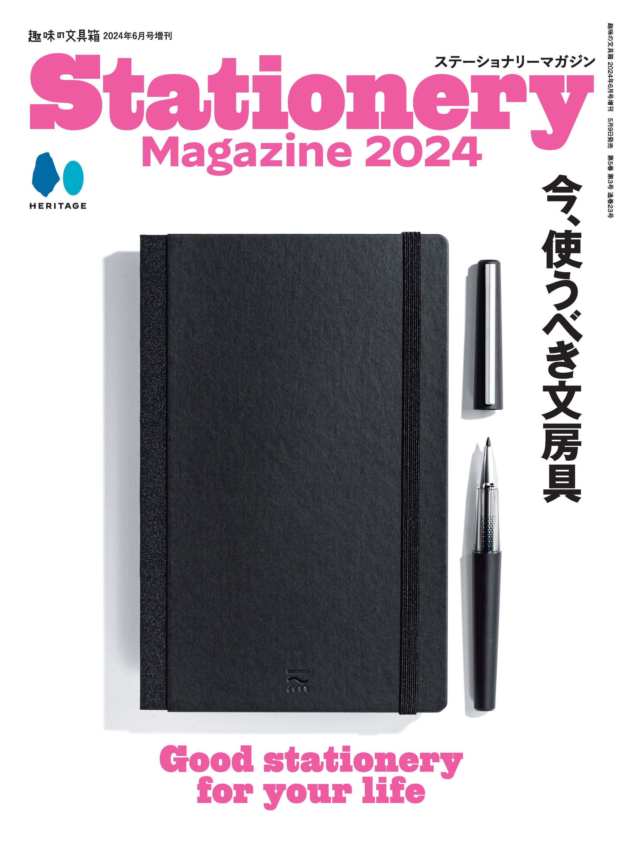 2024年に使うべき文房具が1冊に大集結！『趣味の文具箱』2024年6月号