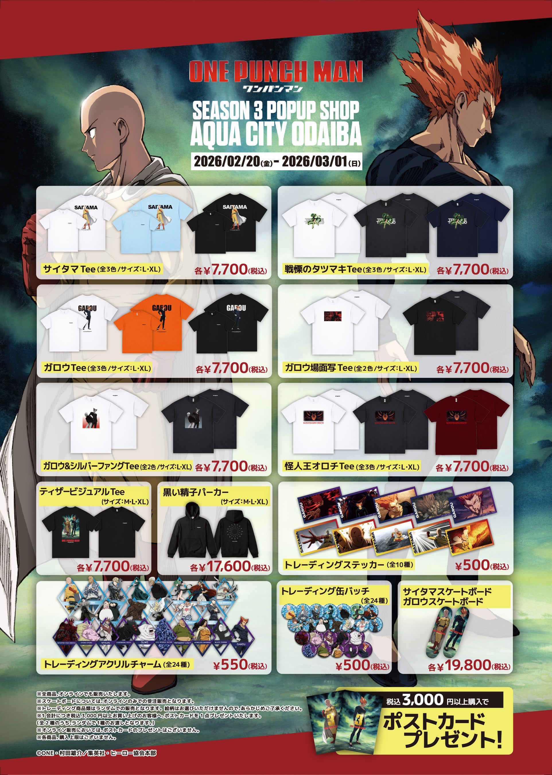 灯白社、アニメ『ワンパンマン』第3期 POPUP SHOP イベント限定グッズ