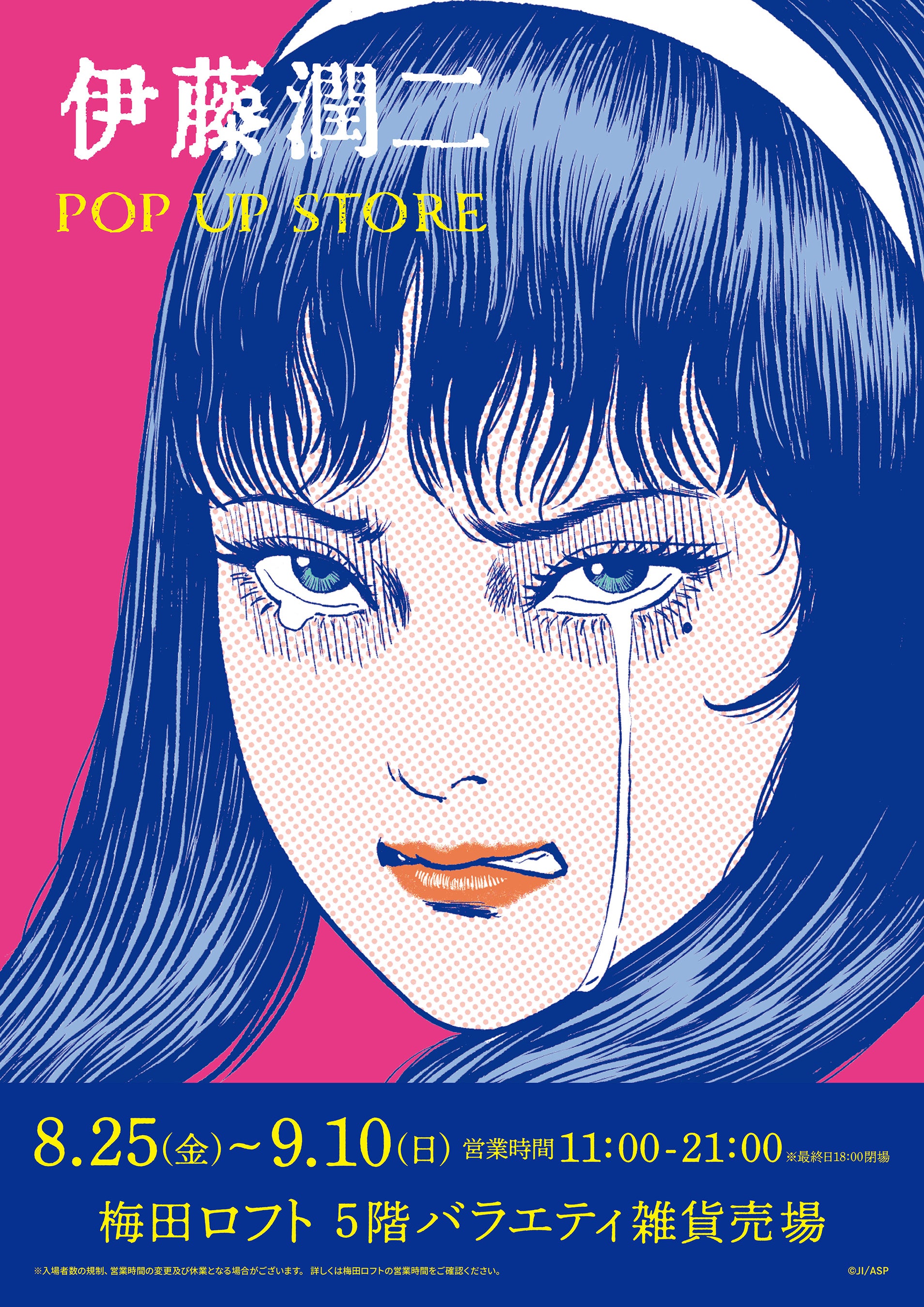 完売 伊藤潤二 ランダム缶バッジ 富江 とみえ 10枚セット 大阪万博限定