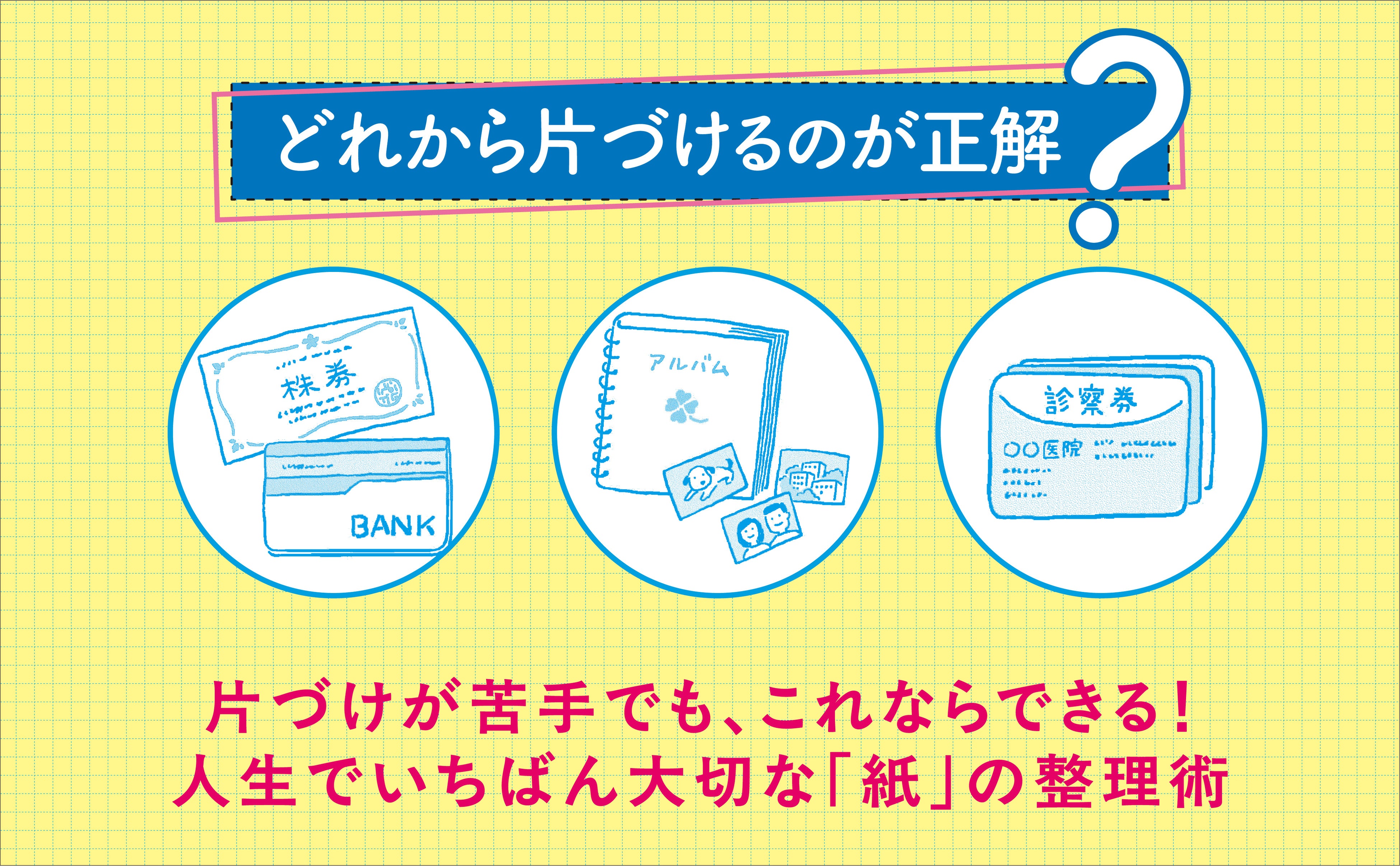 年金、介護、相続…60歳から必要になる「紙モノ」を今こそ整理。もしも