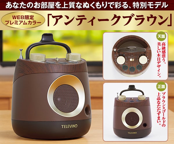 1/14（火）までプレゼント付き】テレビ用お手元スピーカー『テレビーノ