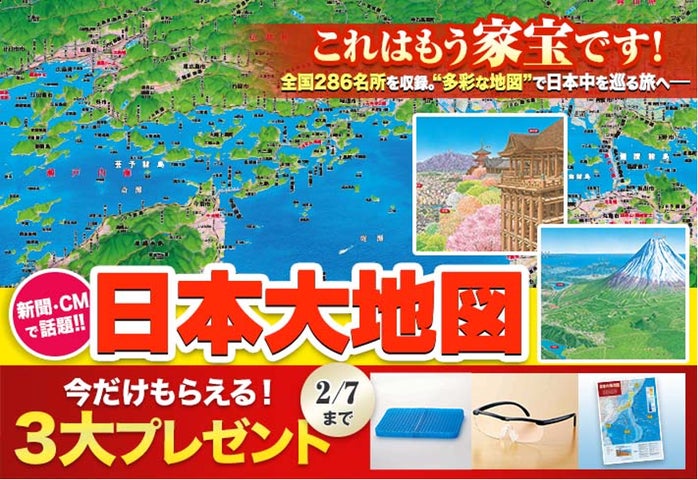 累計126万部突破】心躍る圧巻の地図の旅へ！ユーキャン屈指の
