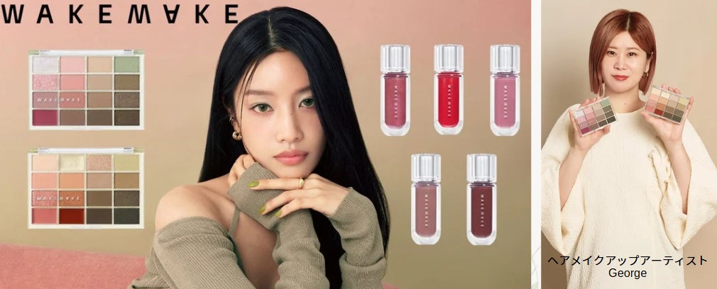 ヘアメイクアップアーティストGeorgeが韓国コスメブランド初監修