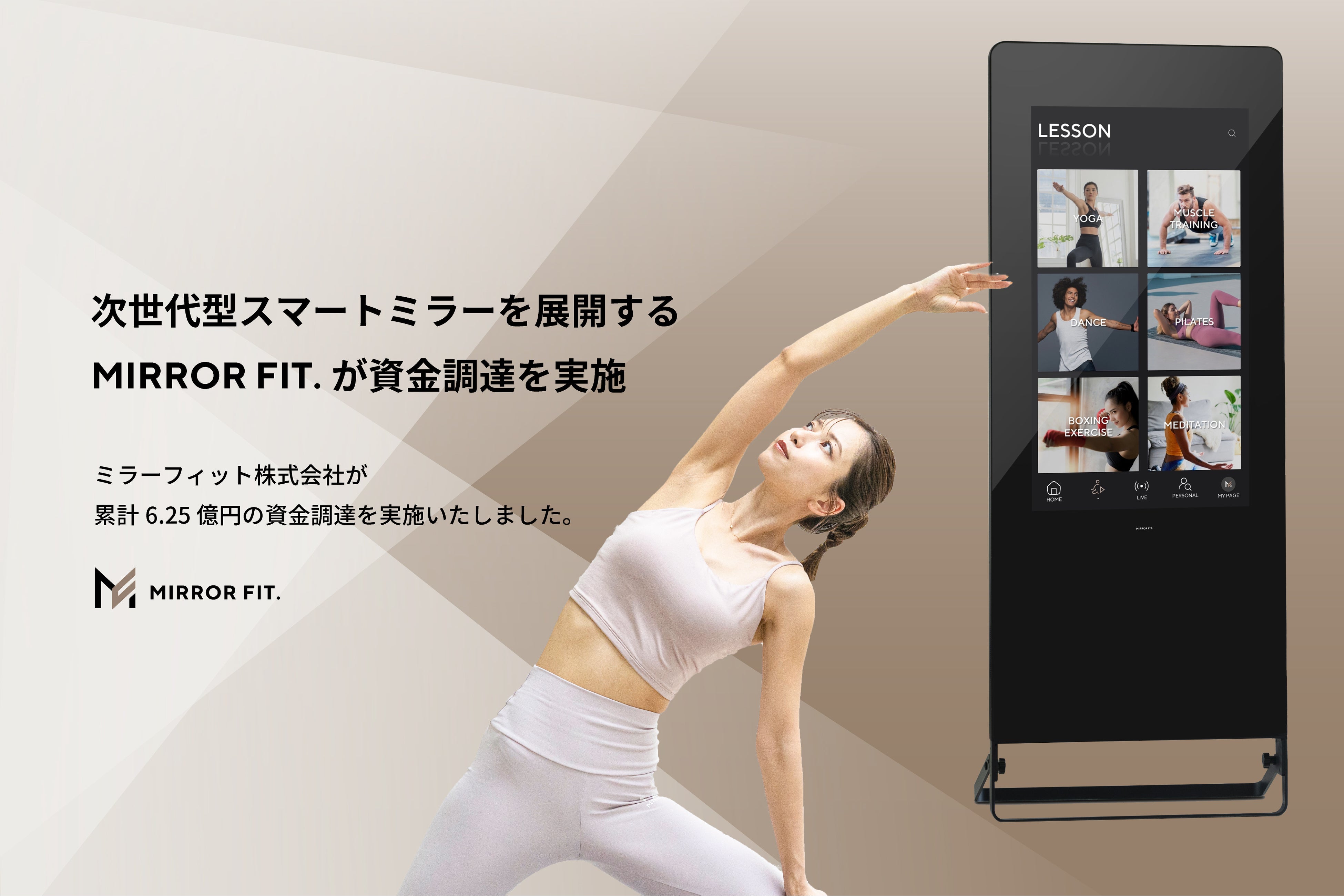 これからのライフスタイルをサポートする次世代型スマートミラーを開発