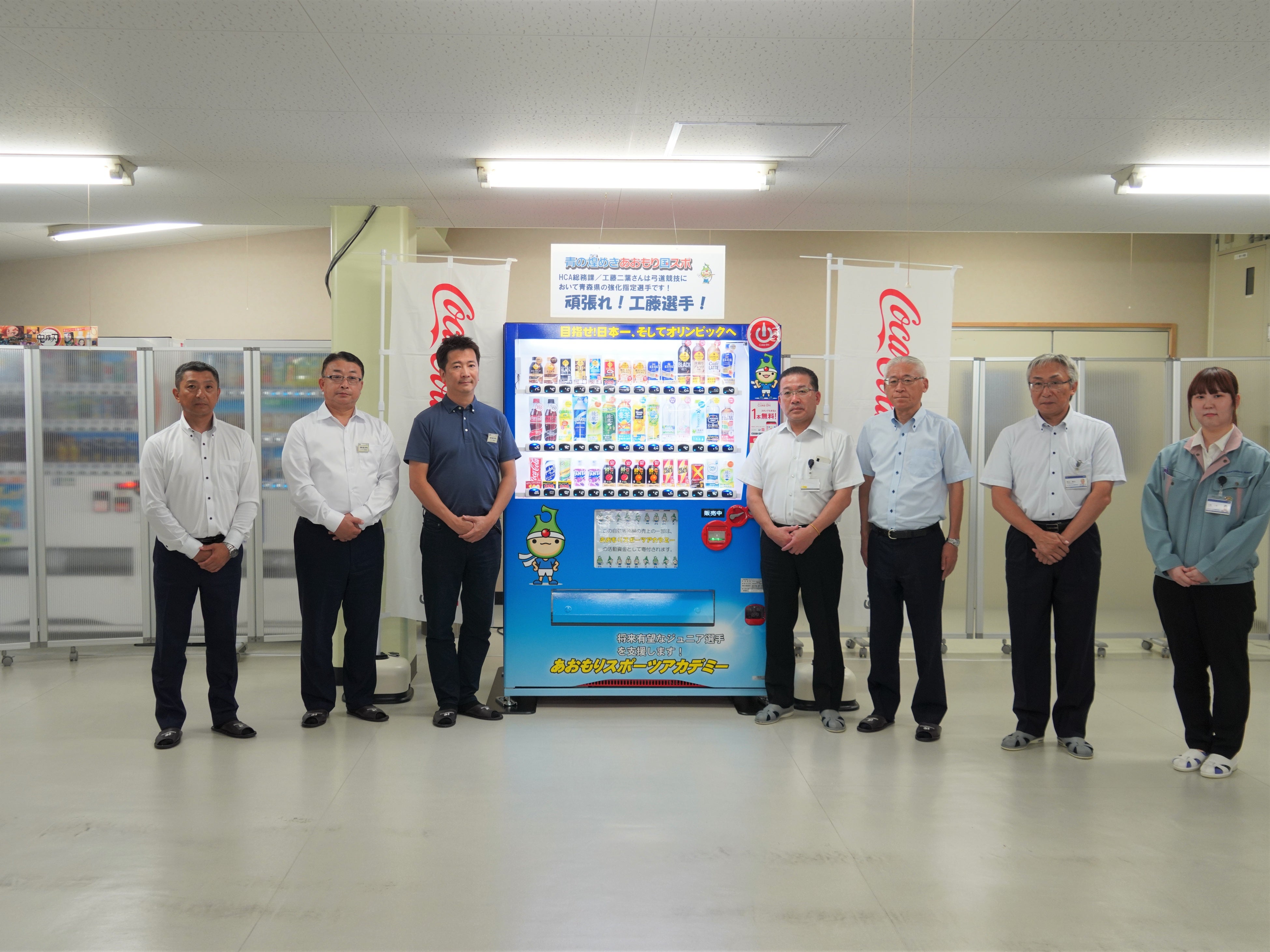 みちのくコカ・コーラボトリング、「あおもりスポーツアカデミー事業