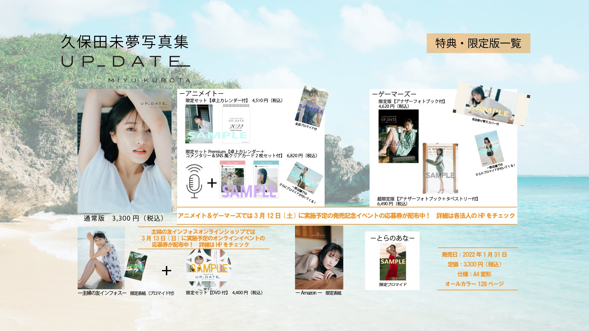 久保田未夢写真集 UP_DATE」の特典画像が一斉解禁！ | 株式会社