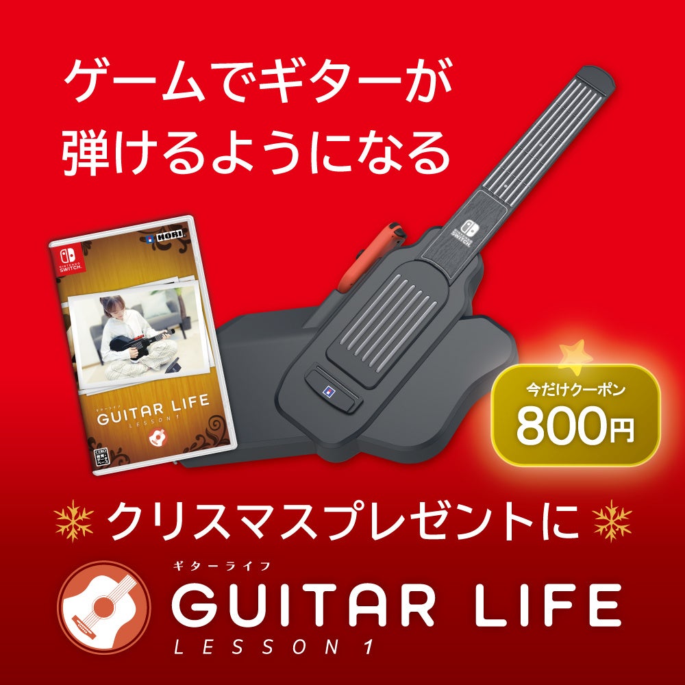 800円クーポン！】「ギターライフ」のAmazon限定クーポン！ | 株式会社