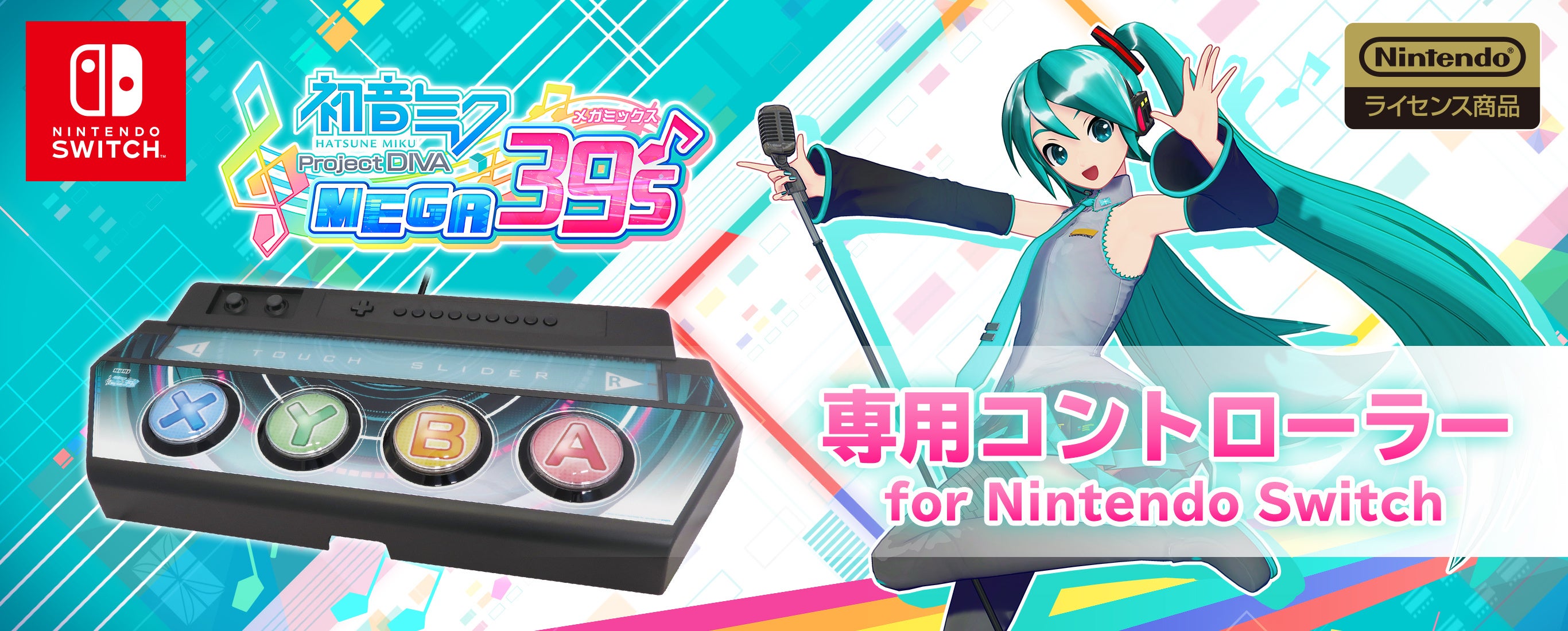 第3次受注】『初音ミク Project DIVA MEGA39's』専用コントローラー