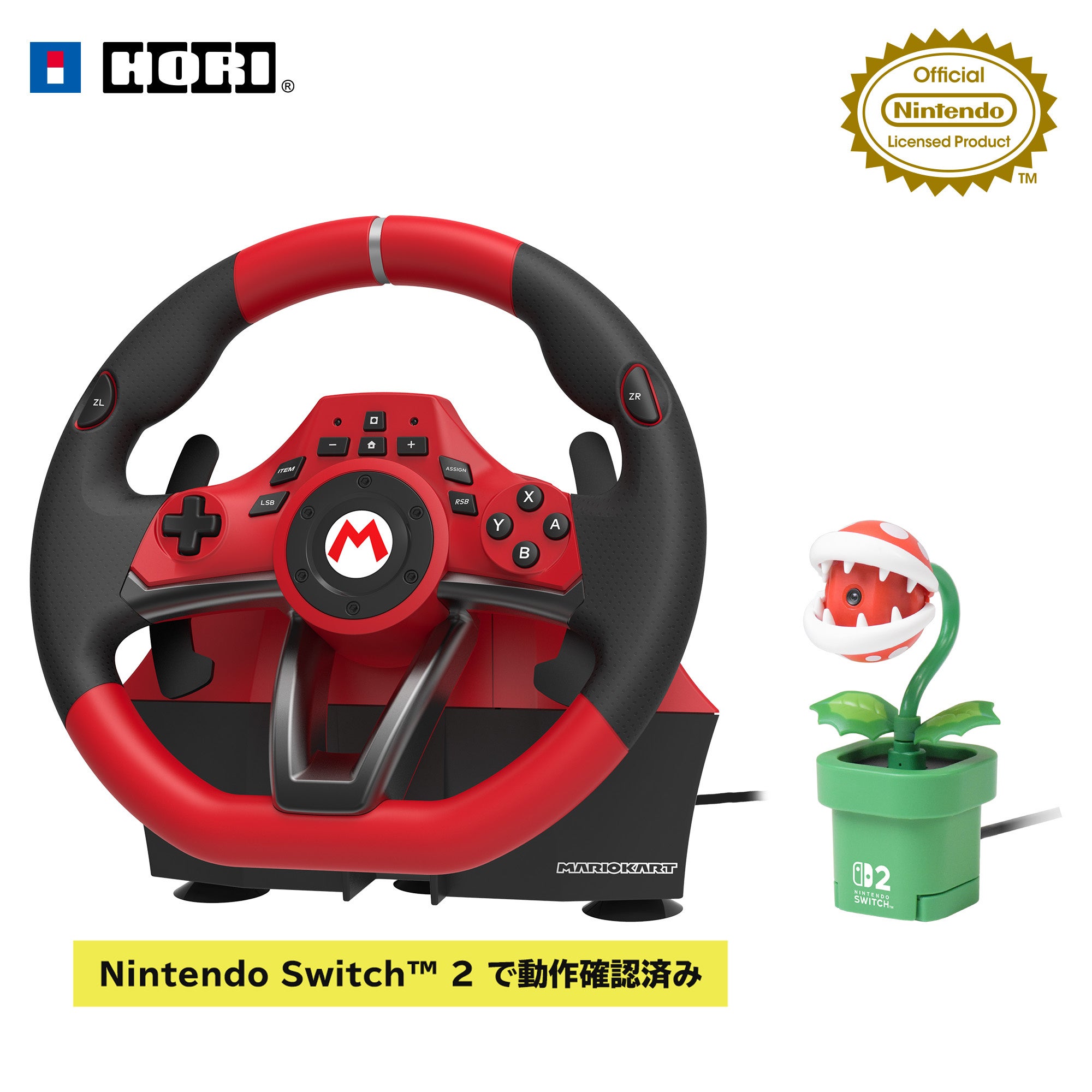 Amazon限定】HORI マリオカートレーシングホイールにお得なセットが