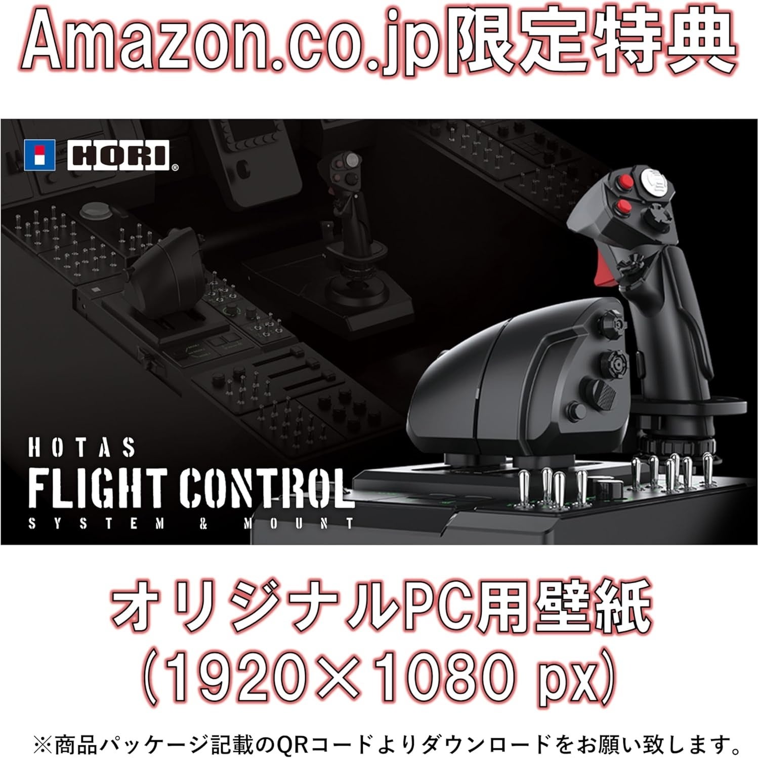 Amazon限定】「HORI HOTAS Flight Control System & Mount for PC